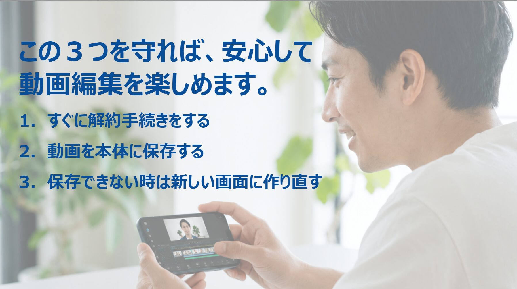 すぐに解約する、本体に保存する、新しい画面に作り直すという3つのルールをまとめたチェックリスト