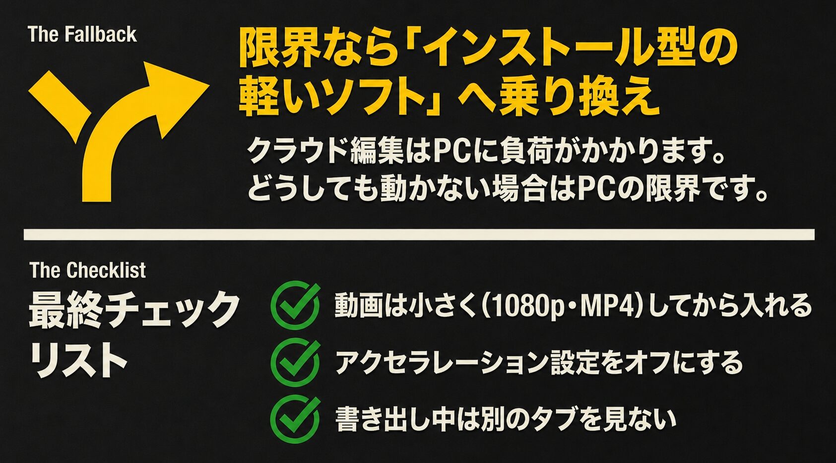 動作改善のための最終チェックリストと、パソコンの限界を感じた場合にインストール型の軽量な代替ソフトへ乗り換える選択肢のまとめ