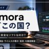 Filmoraはどこの国で安全なソフトなのか、勝手な課金やウイルスの噂の真実を解説するタイトルスライド
