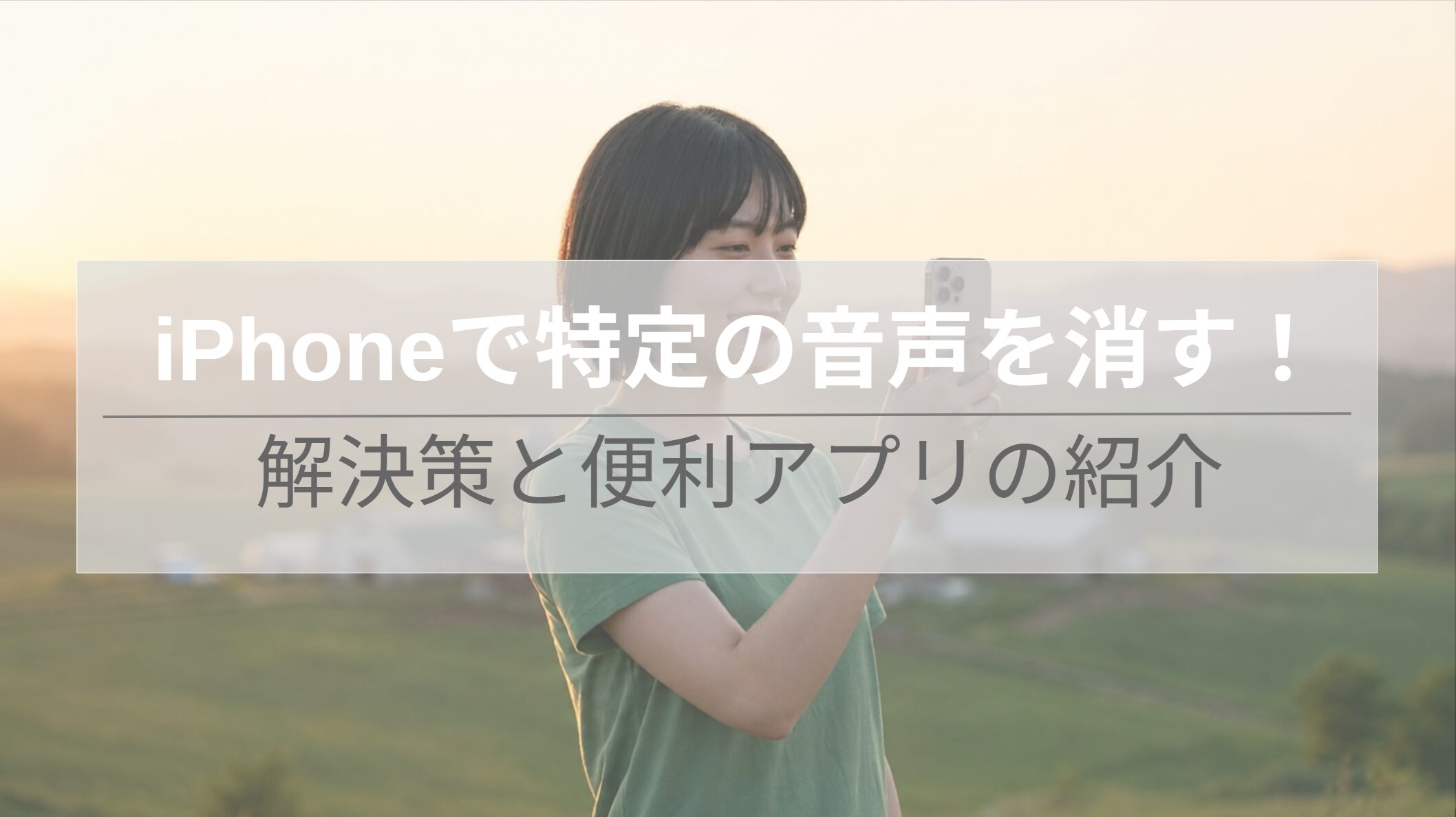 屋外で美しい景色の動画をiPhoneで撮影する日本人女性の様子