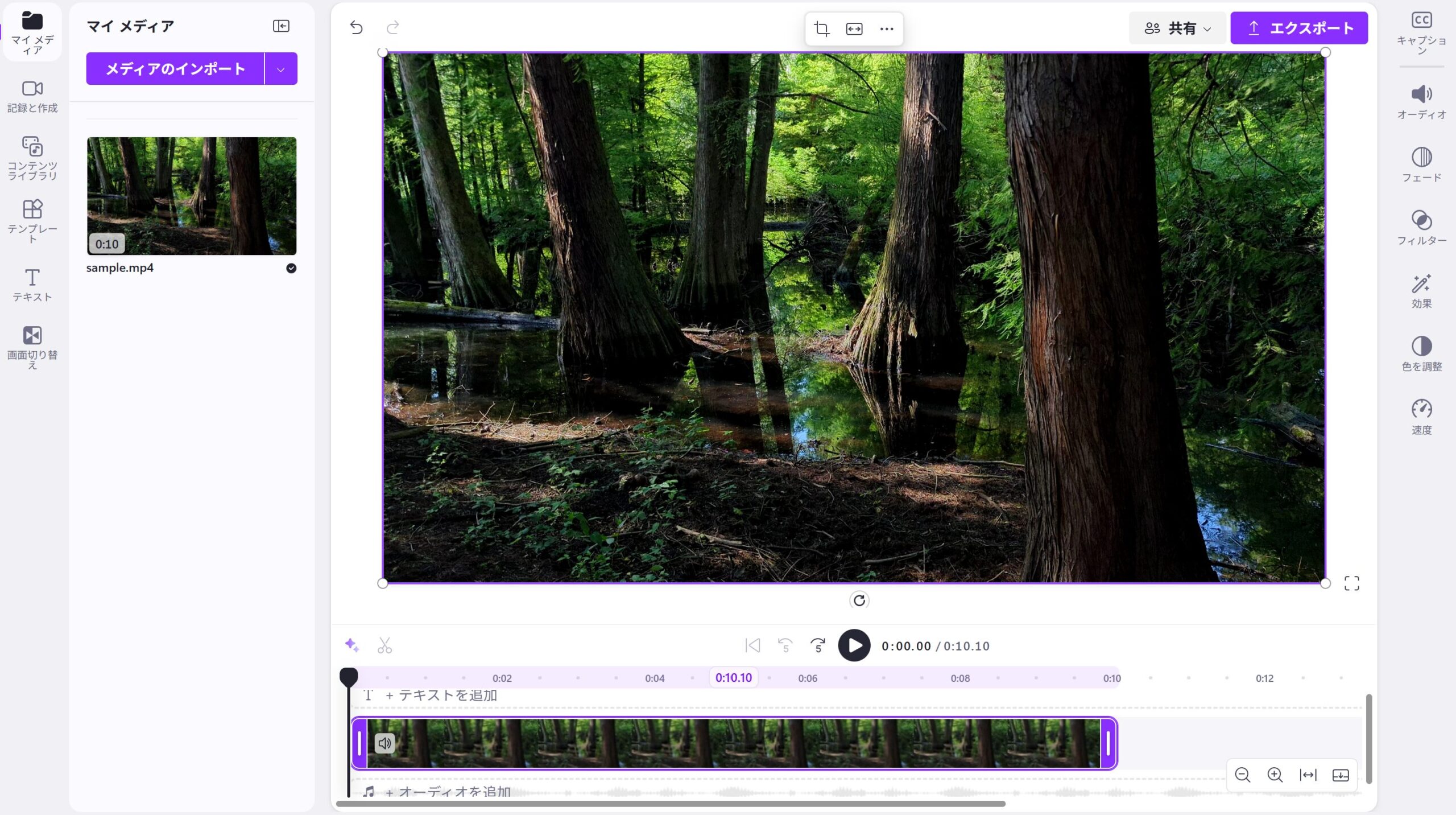 Clipchampの編集画面で、森林の動画素材をプレビューしながらタイムラインに配置している様子。メディアのインポート、テキスト追加、音声追加、フィルターや色調整などの編集機能が表示されている。