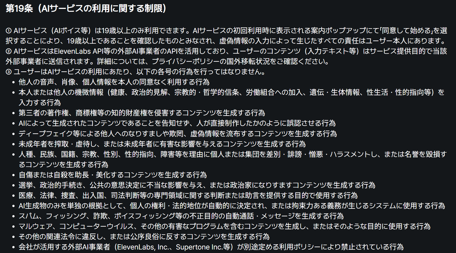 VLLO公式利用規約に記載されたAI機能の19歳以上の年齢制限