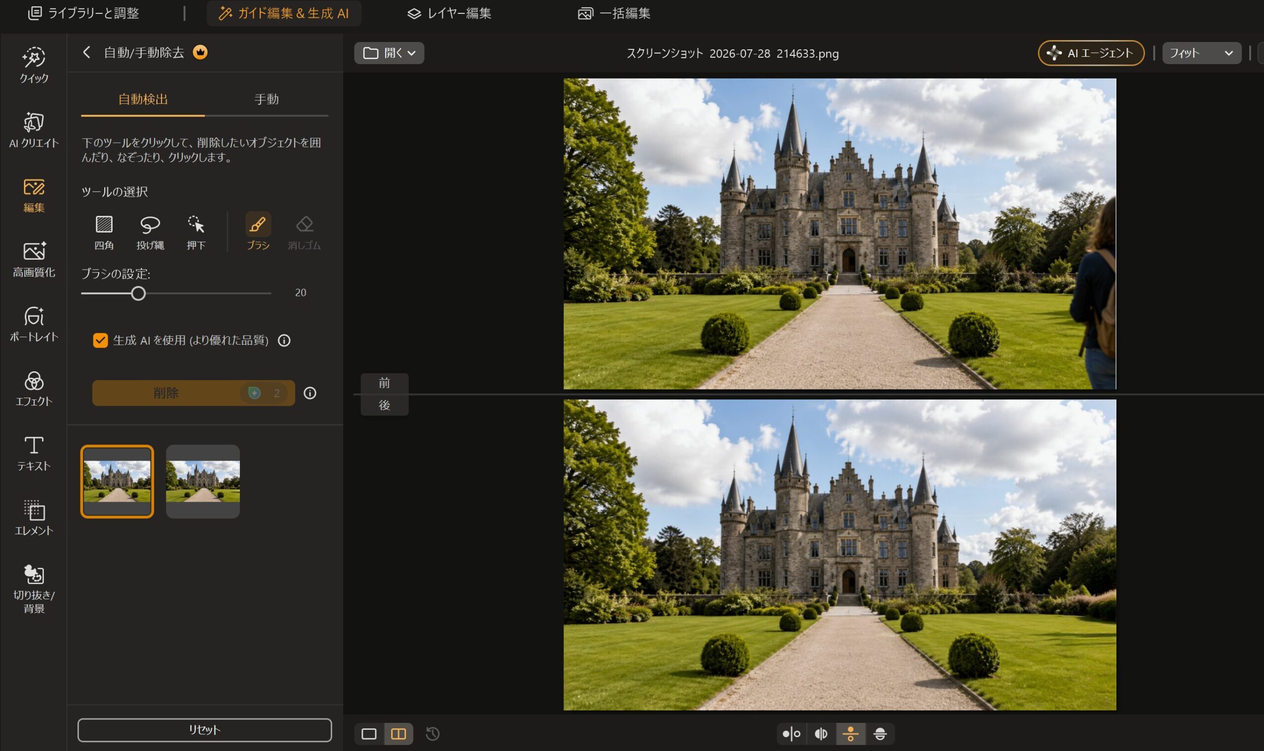 PhotoDirectorのAIオブジェクト除去で城の写真から人物を消した前後比較画面