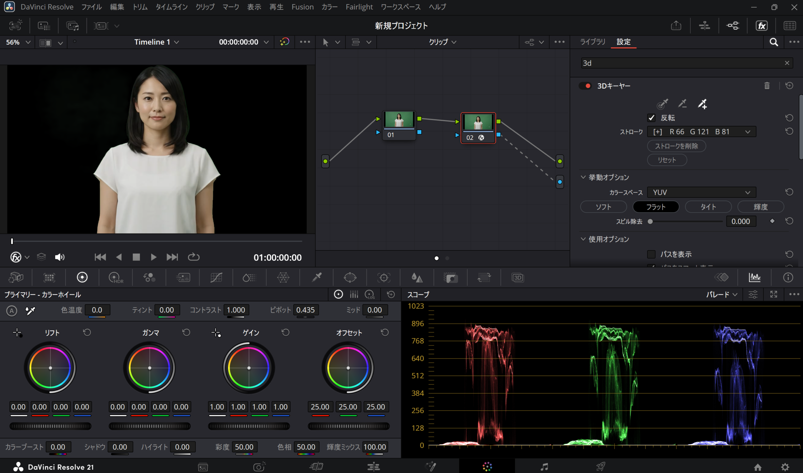 DaVinci Resolveの3D Keyerでグリーンバックを選択して背景を透過する画面