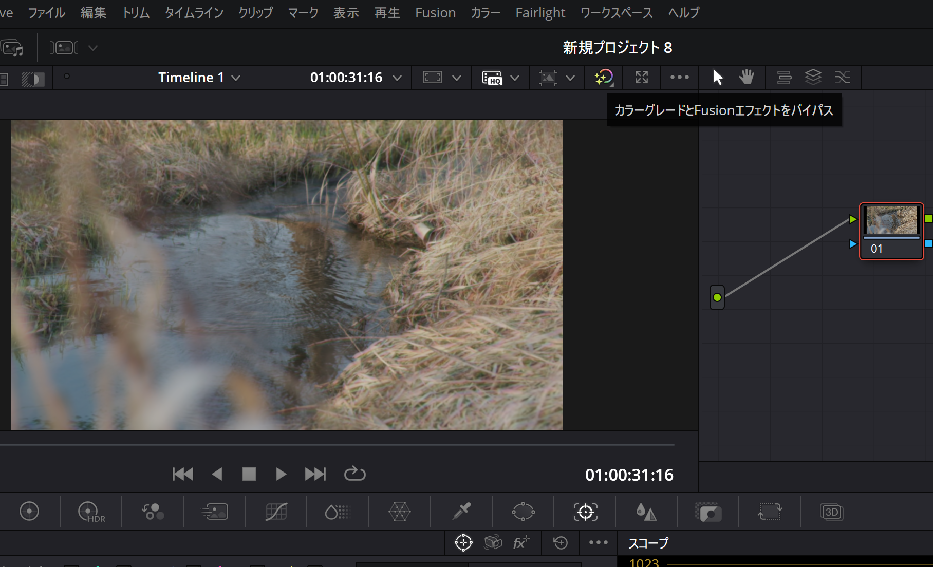 DaVinci ResolveでカラーグレーディングとFusionエフェクトをバイパスして原因を確認する画面