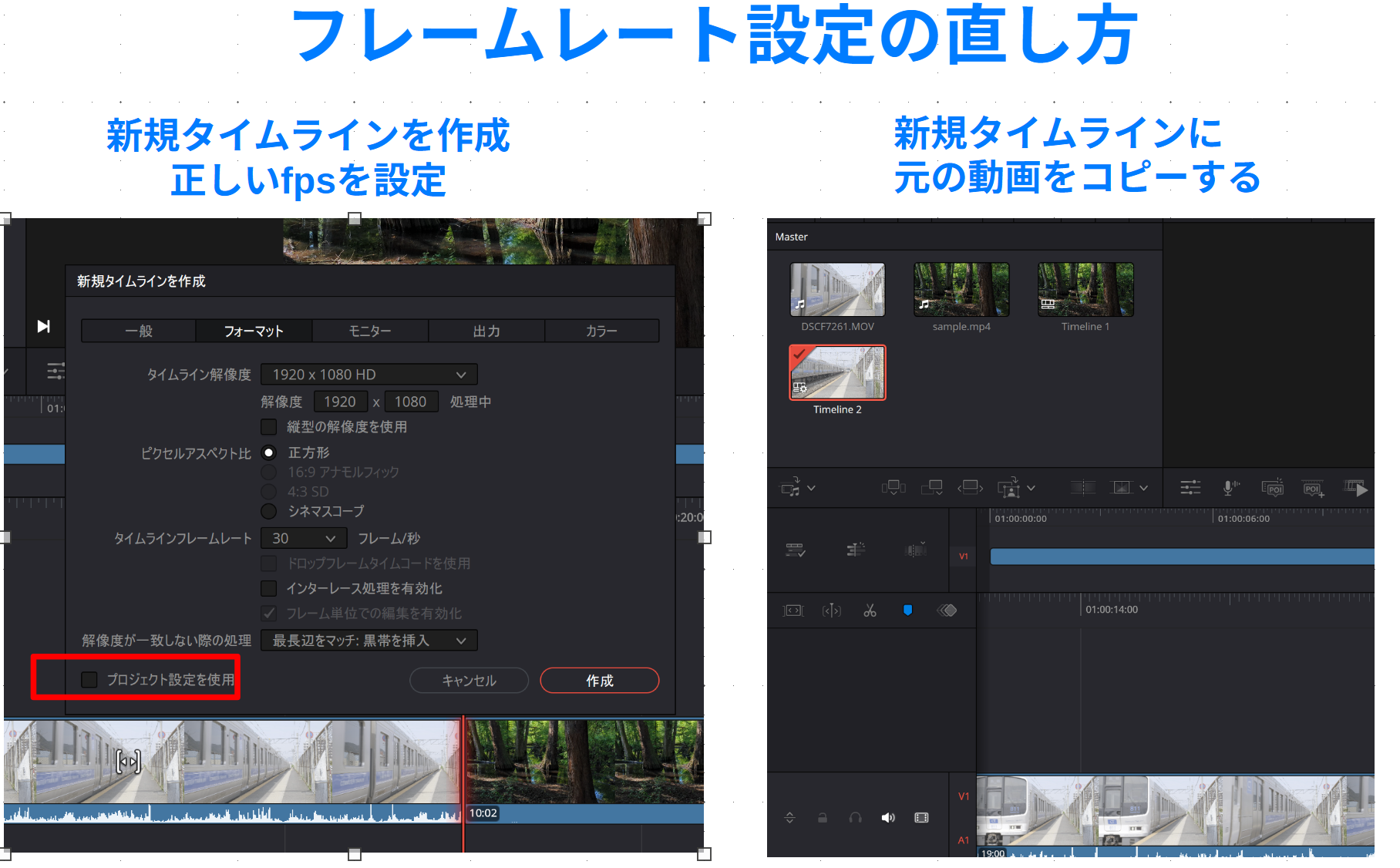 DaVinci Resolveでフレームレートを変更するため新しいタイムラインへ編集内容を移した画面