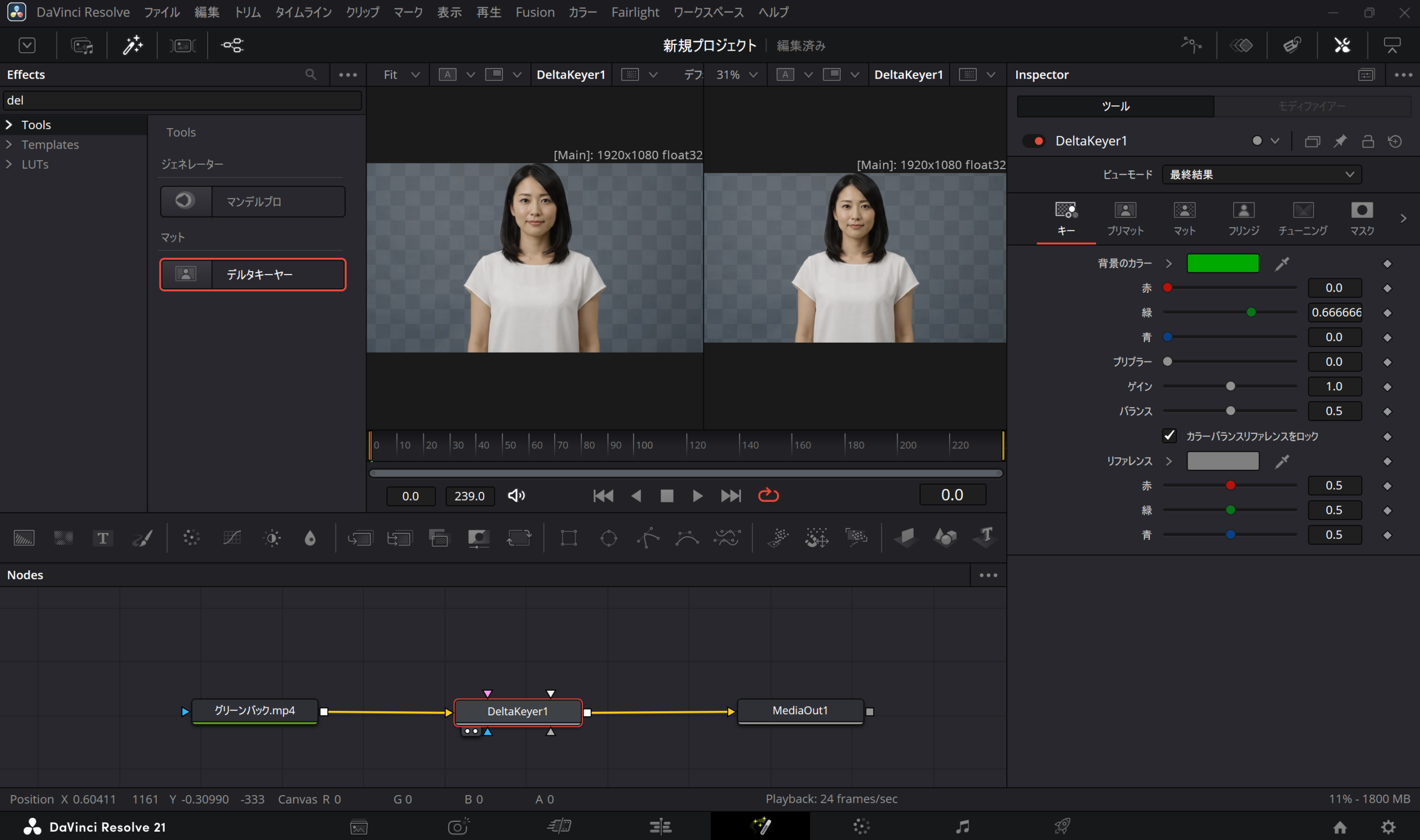 DaVinci ResolveのFusionページでDelta Keyerを使ってグリーンバックを透過している画面