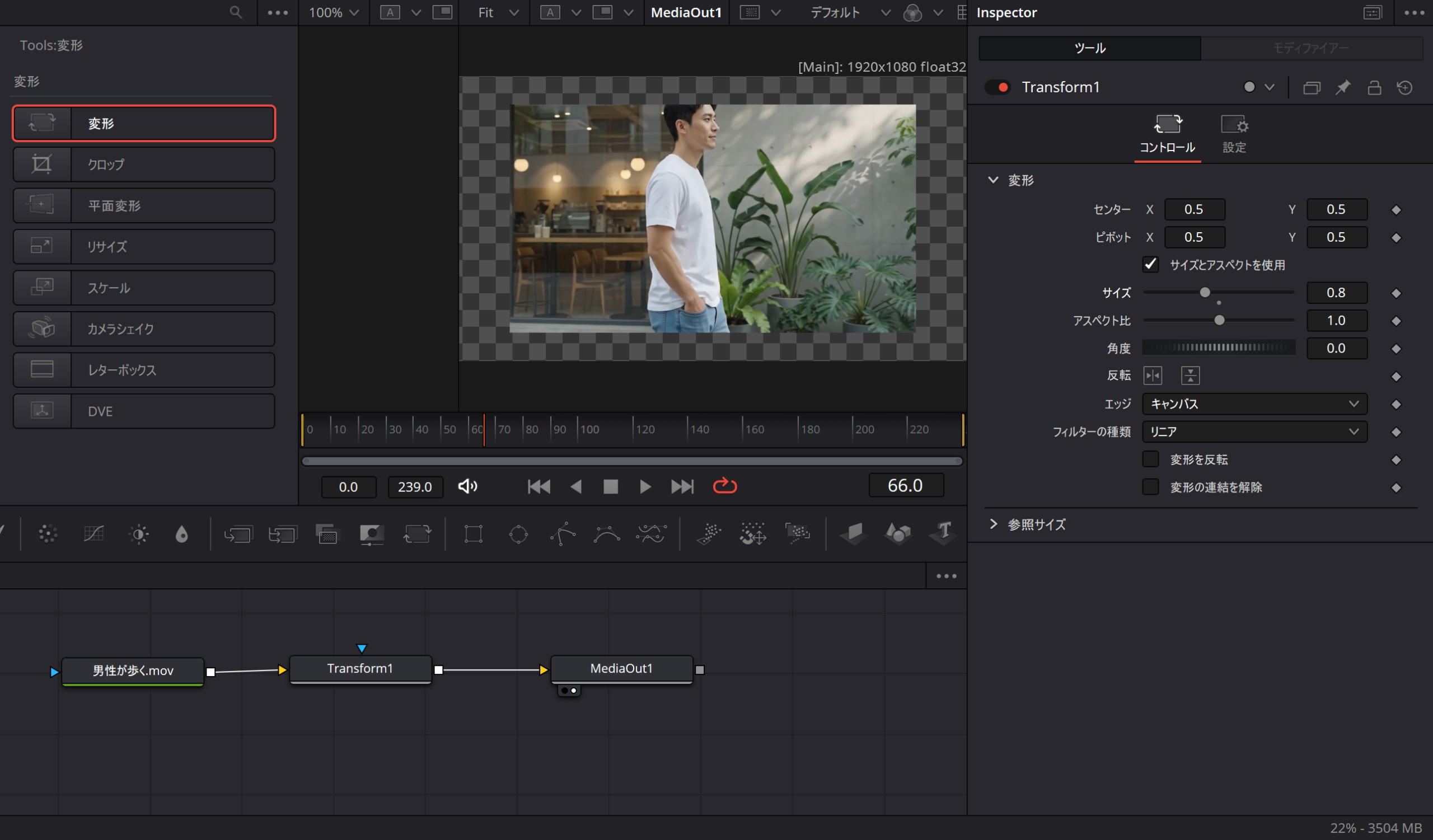 DaVinci Resolve FusionでMediaInとMediaOutの間にTransformノードを追加した画面