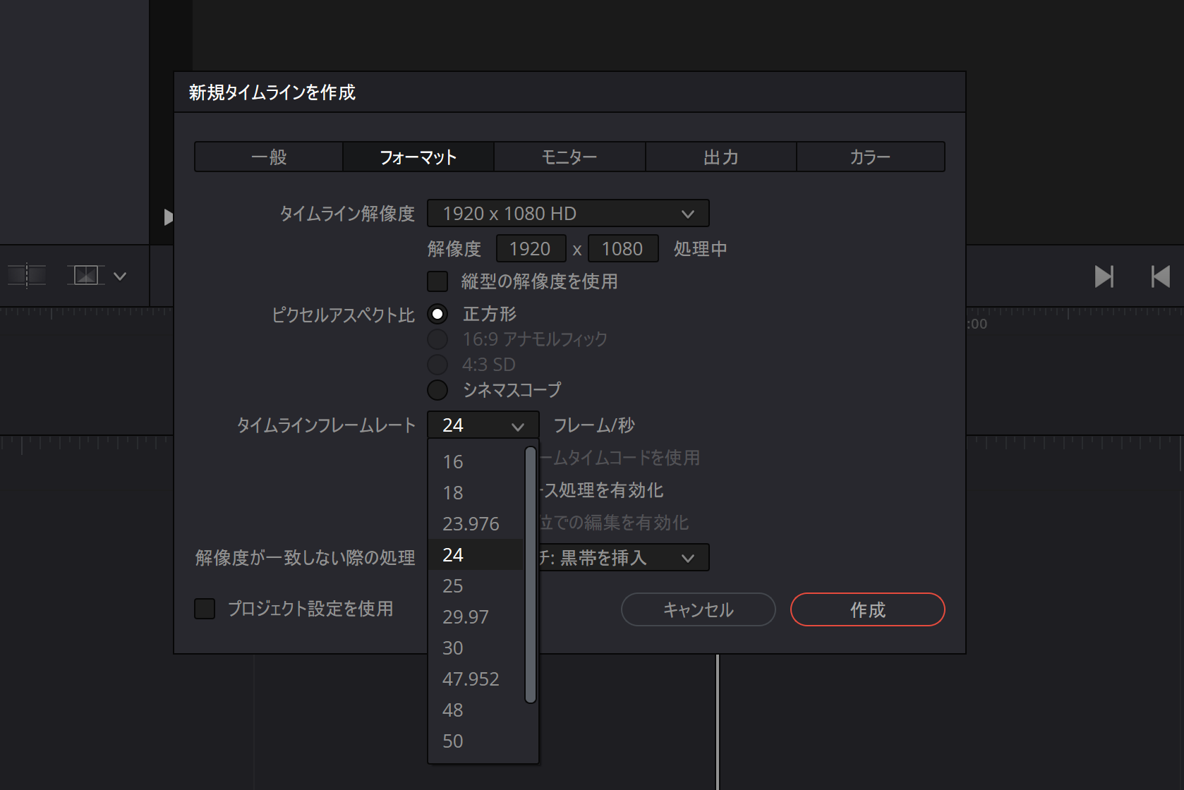DaVinci Resolveの新規タイムラインで個別にフレームレートを設定する画面