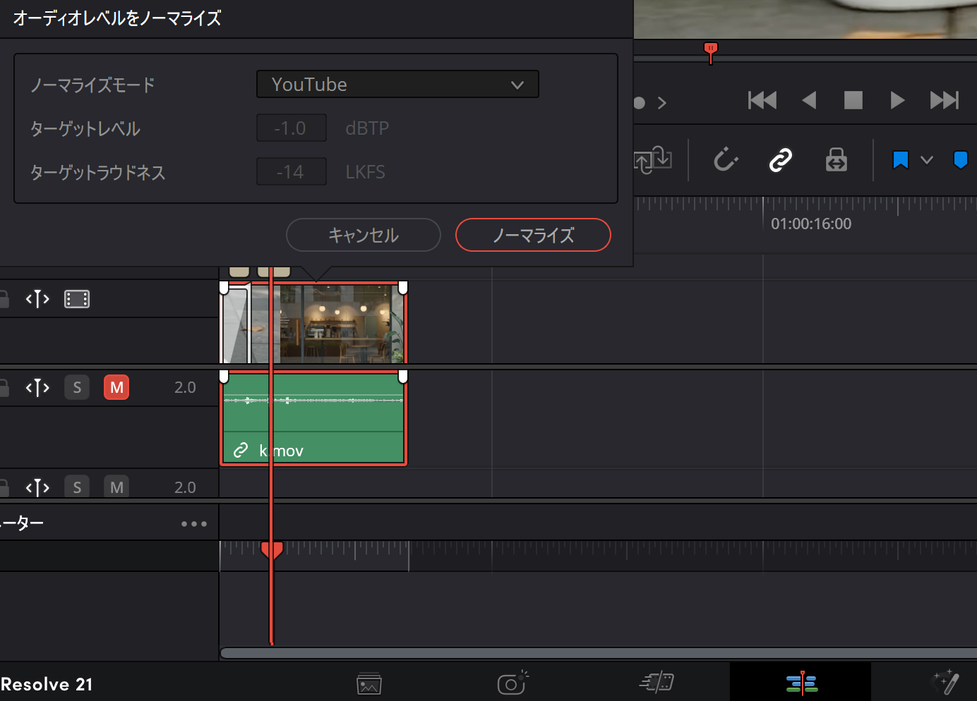 DaVinci ResolveのオーディオレベルノーマライズでYouTubeモードを選択している画面