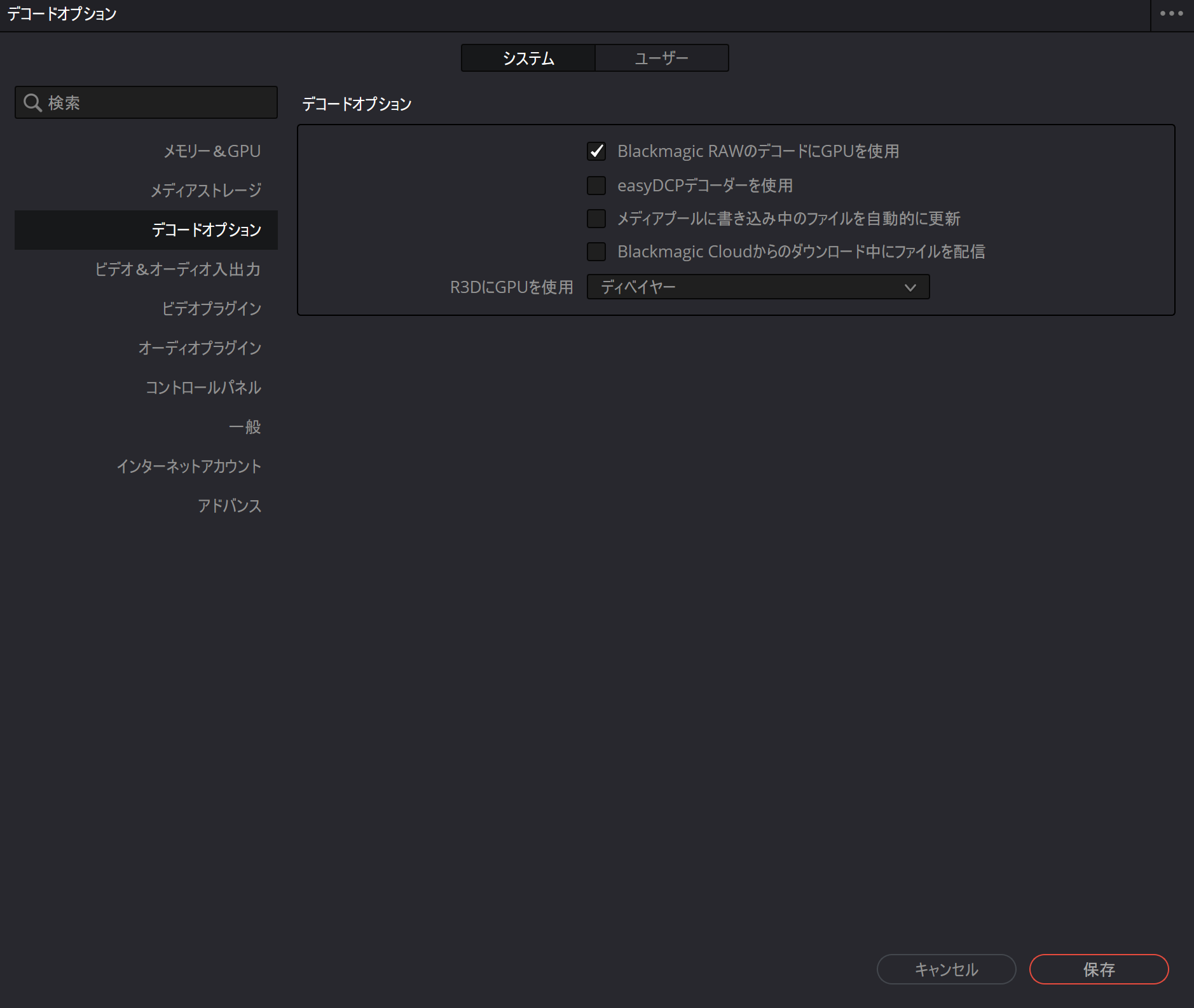 DaVinci Resolveの環境設定でデコードオプションを確認する画面