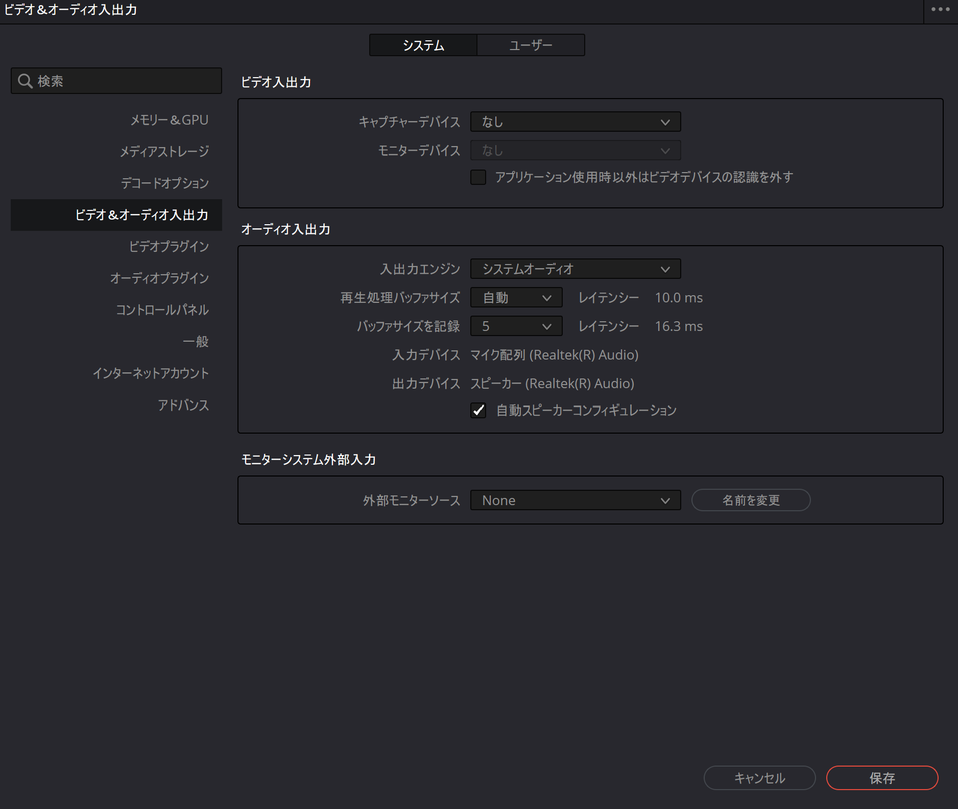 DaVinci Resolveの環境設定でビデオ＆オーディオ入出力デバイスを確認する画面