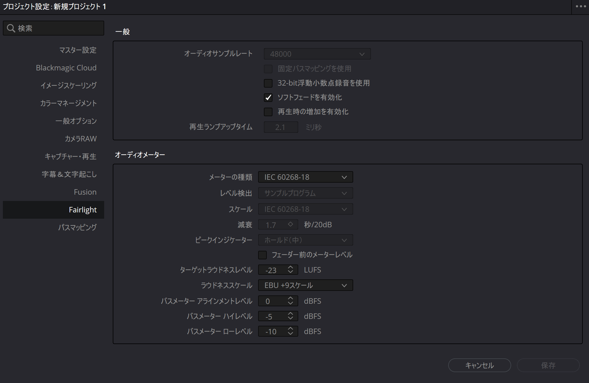 DaVinci ResolveのFairlight設定でオーディオメーターとターゲットラウドネスを確認する画面
