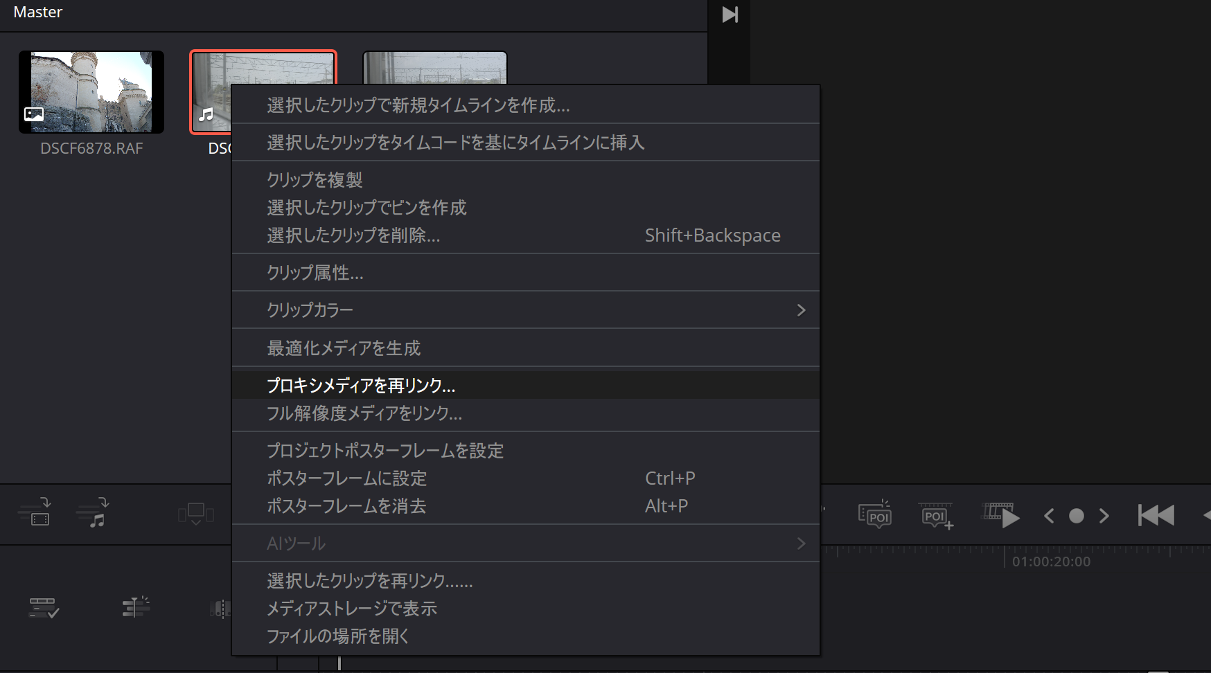 DaVinci Resolveでプロキシメディアを再リンクするメニュー