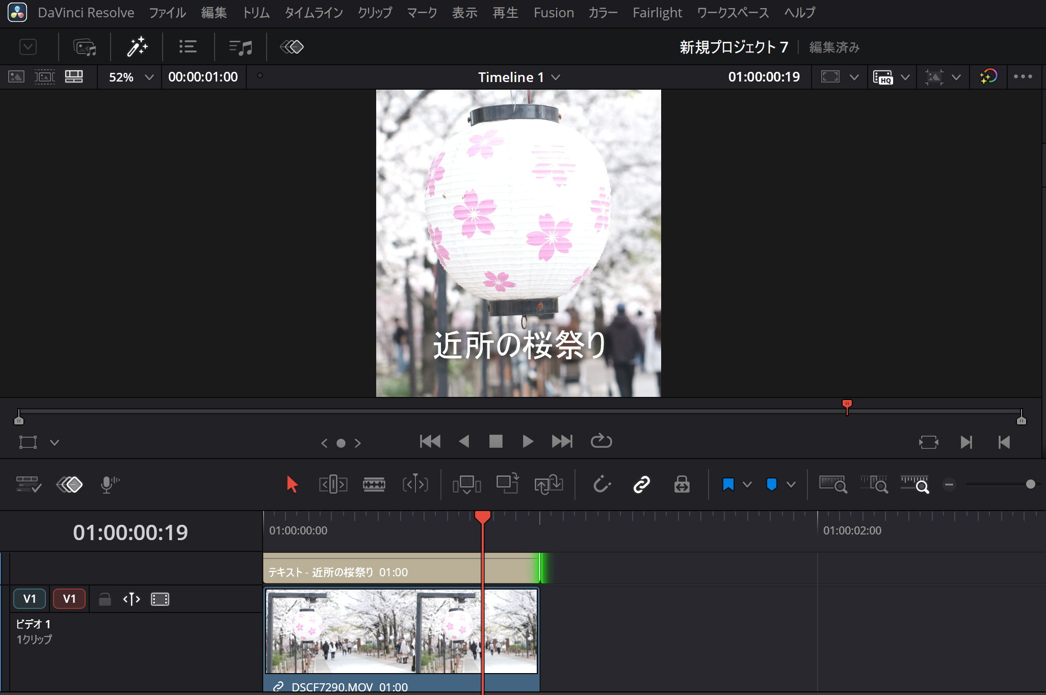 DaVinci Resolveの縦動画で字幕を画面端から離して配置したプレビュー画面