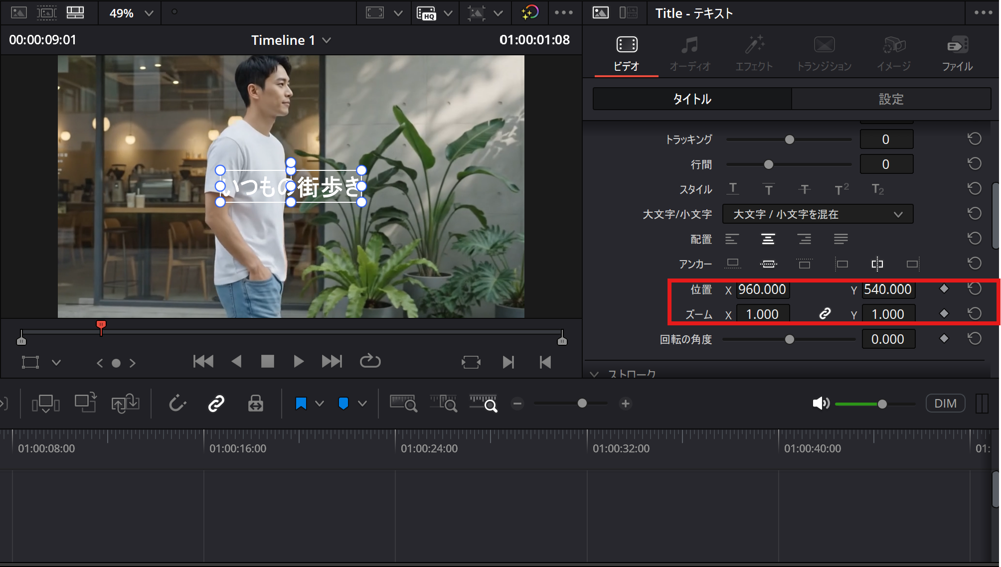 DaVinci Resolveのインスペクタでテキストの位置とズームを調整している画面