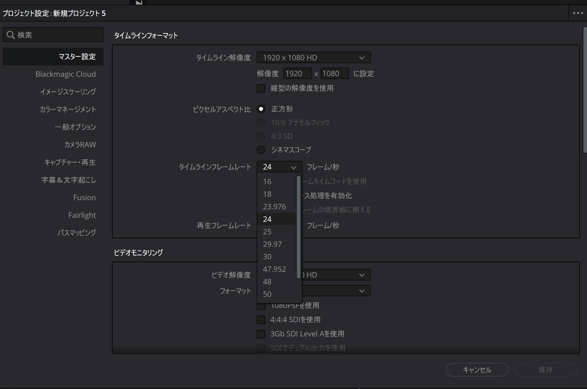 DaVinci Resolveでタイムラインフレームレートの選択肢を表示した画面