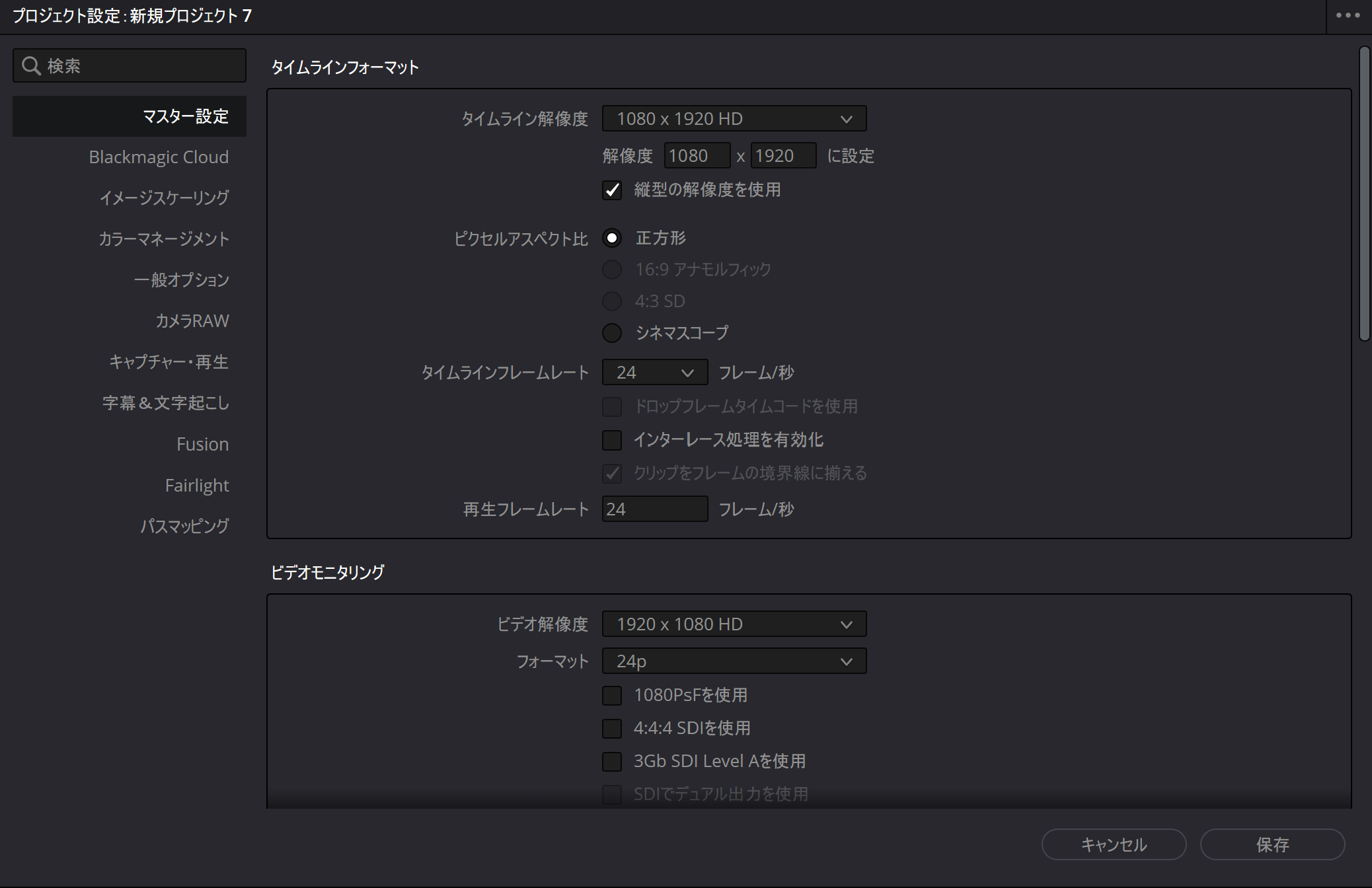 DaVinci Resolveで縦動画用にタイムライン解像度を1080×1920へ設定した画面