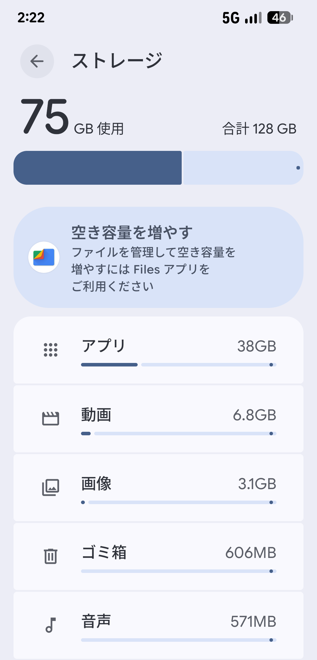 Androidのストレージ設定でアプリや動画が使用している容量を確認する画面