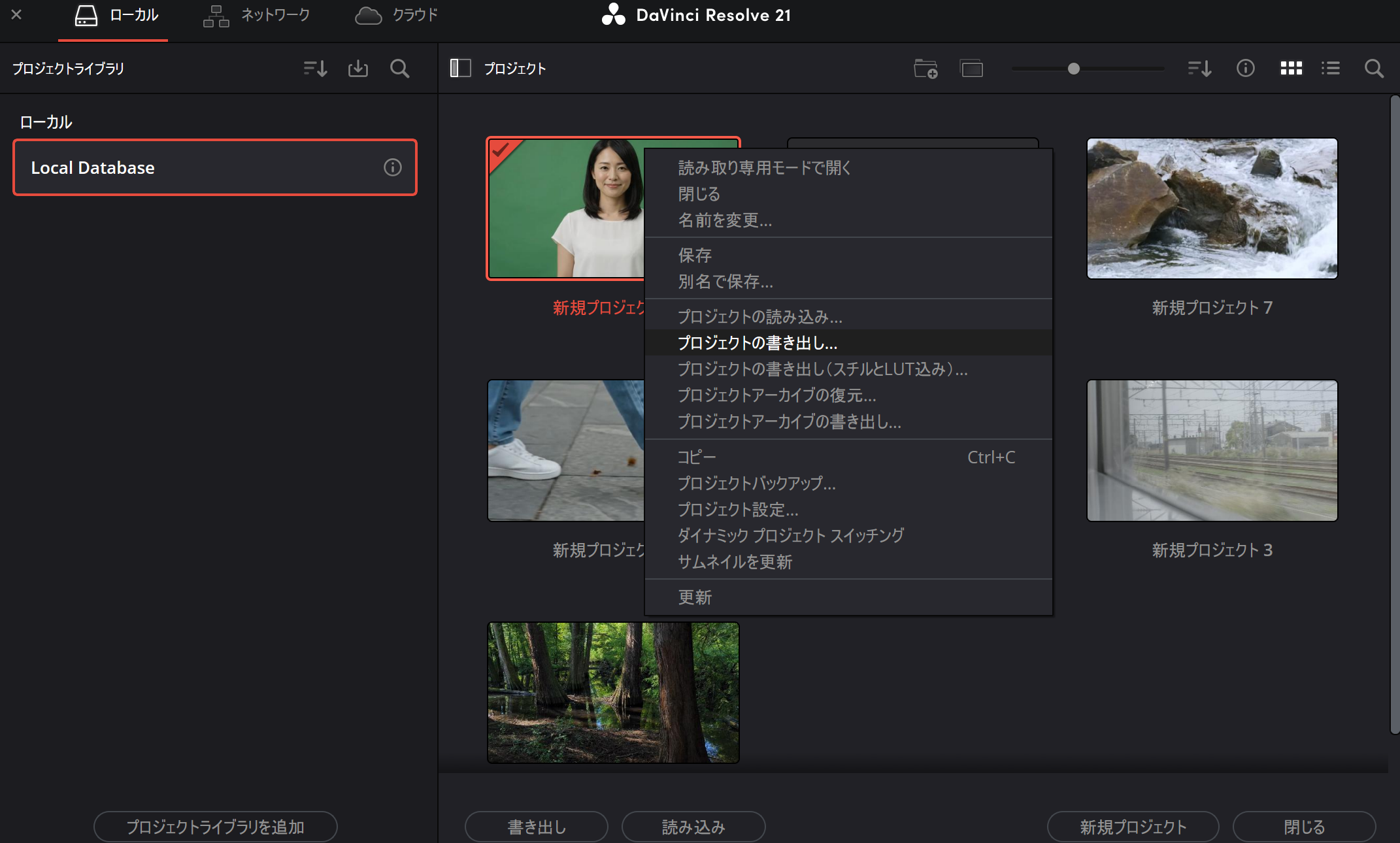 DaVinci Resolveのプロジェクトマネージャーでプロジェクトの書き出しとプロジェクトアーカイブの書き出しを表示した画面