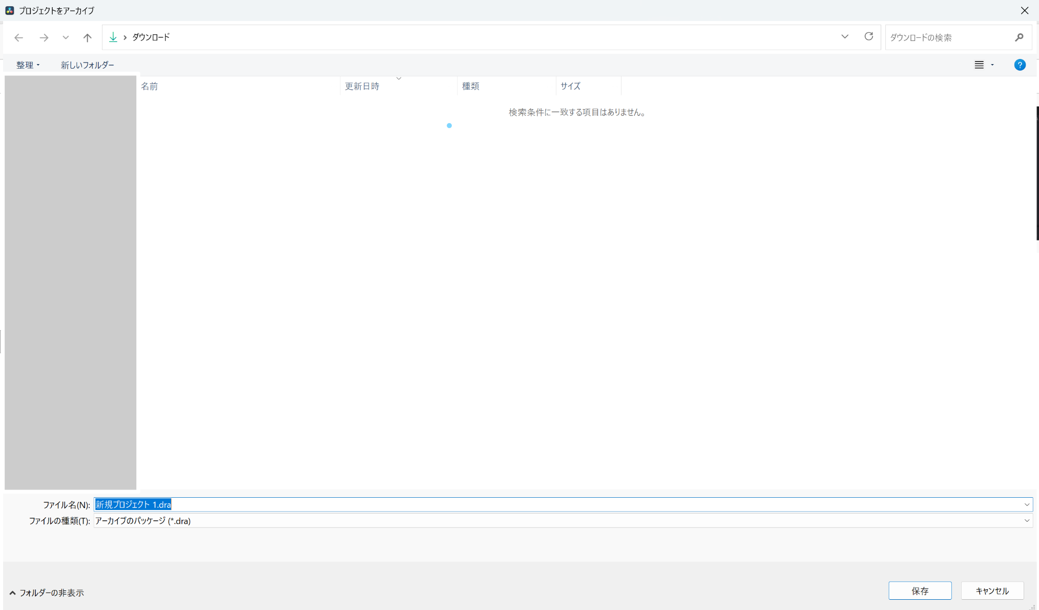 DaVinci Resolveでプロジェクトアーカイブを作成する画面