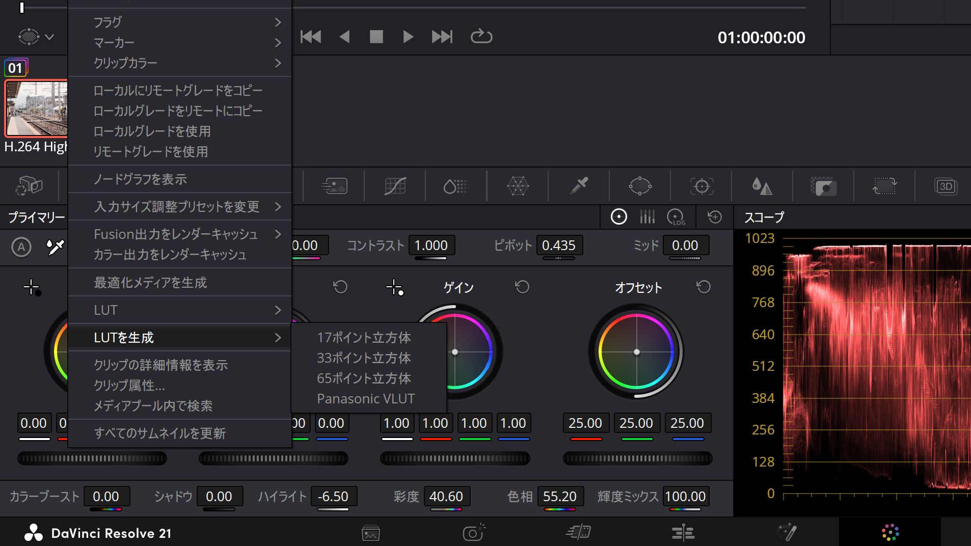DaVinci Resolveのカラーページから3D LUTを書き出すメニュー