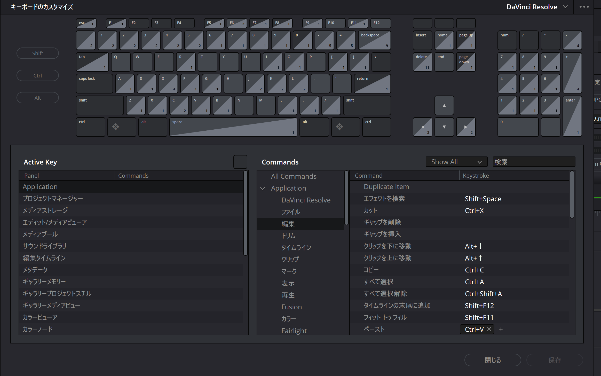 DaVinci Resolveのキーボードのカスタマイズ画面