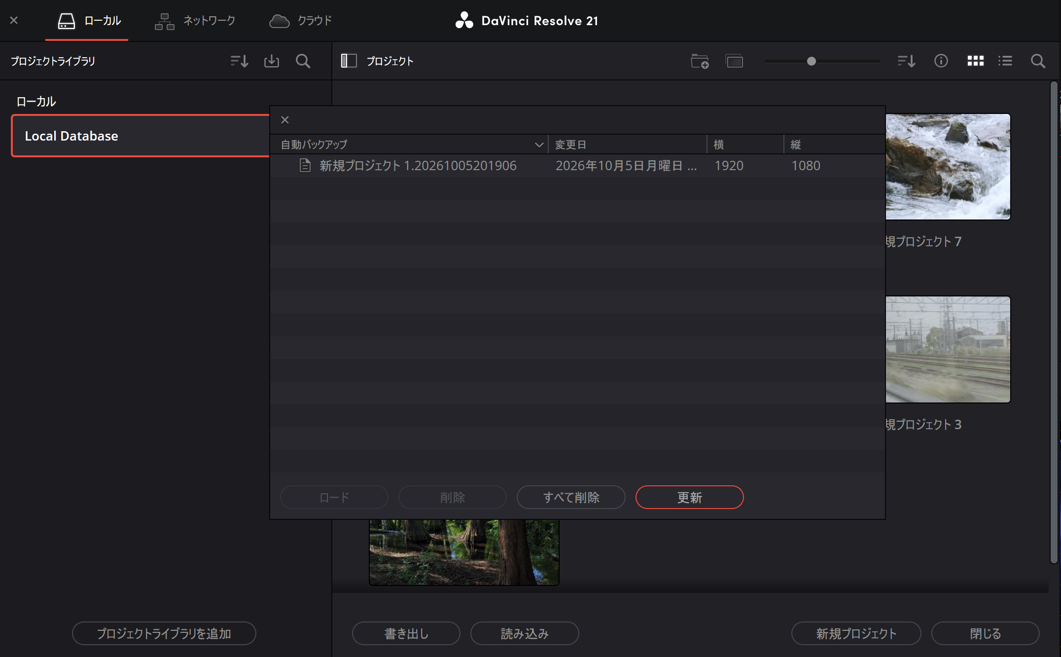 DaVinci ResolveのProject Backupsから過去のバックアップを選択する画面