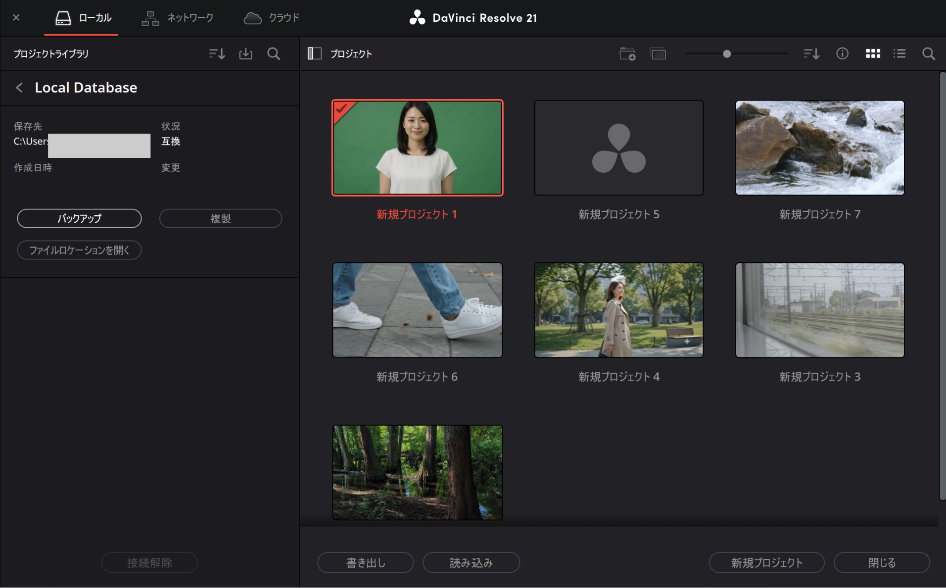 DaVinci ResolveのProject Libraryをバックアップする画面