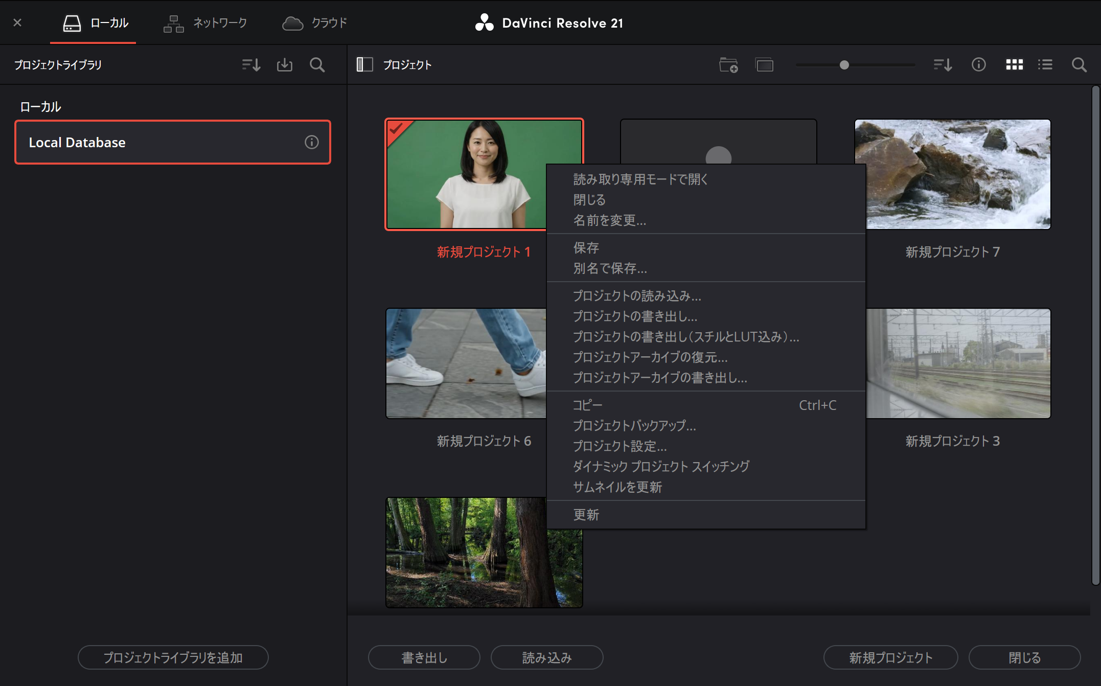 DaVinci Resolveのプロジェクトマネージャーで書き出しとバックアップメニューを表示した画面