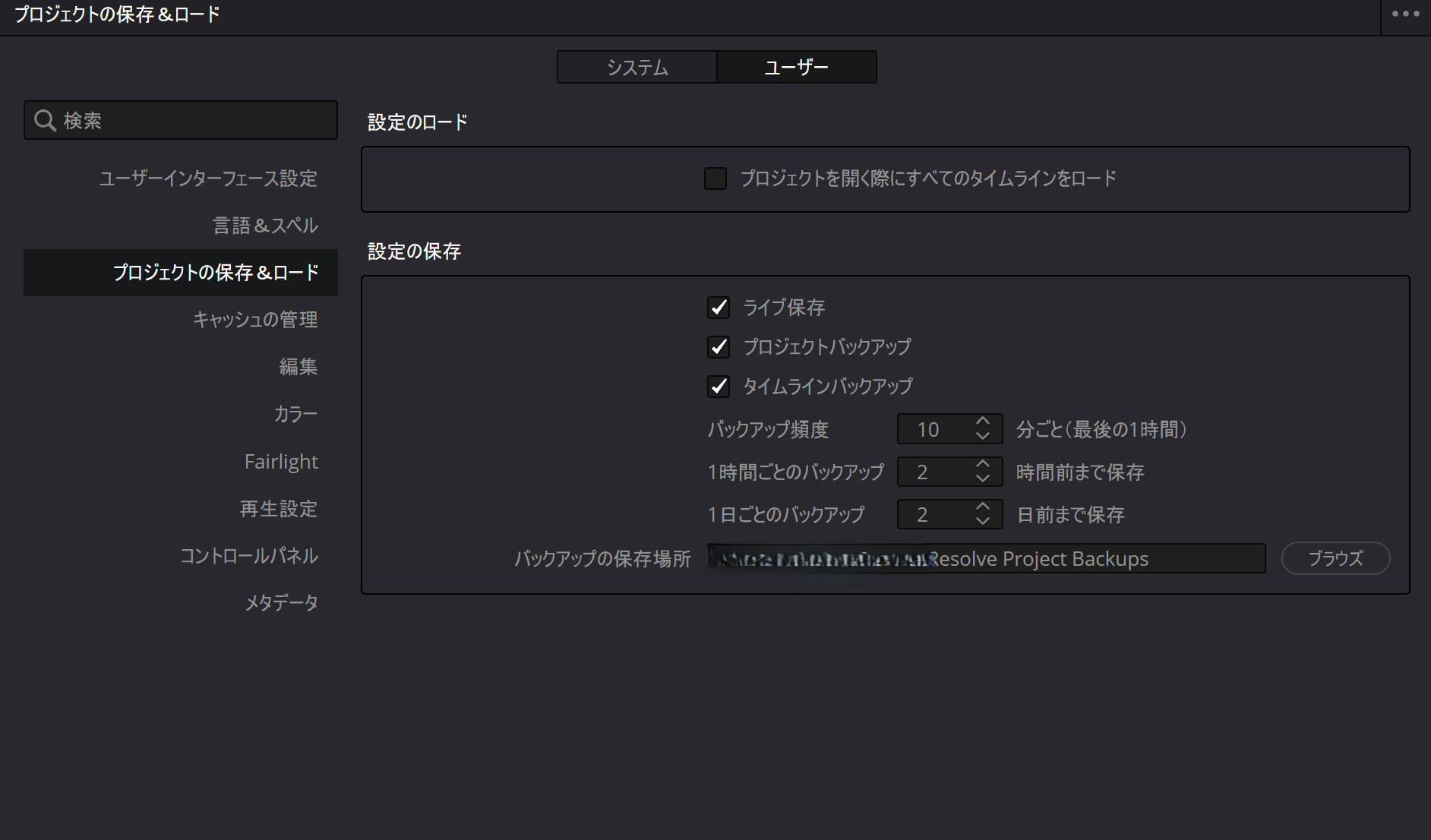 DaVinci ResolveのLive SaveとProject Backupsを設定する画面