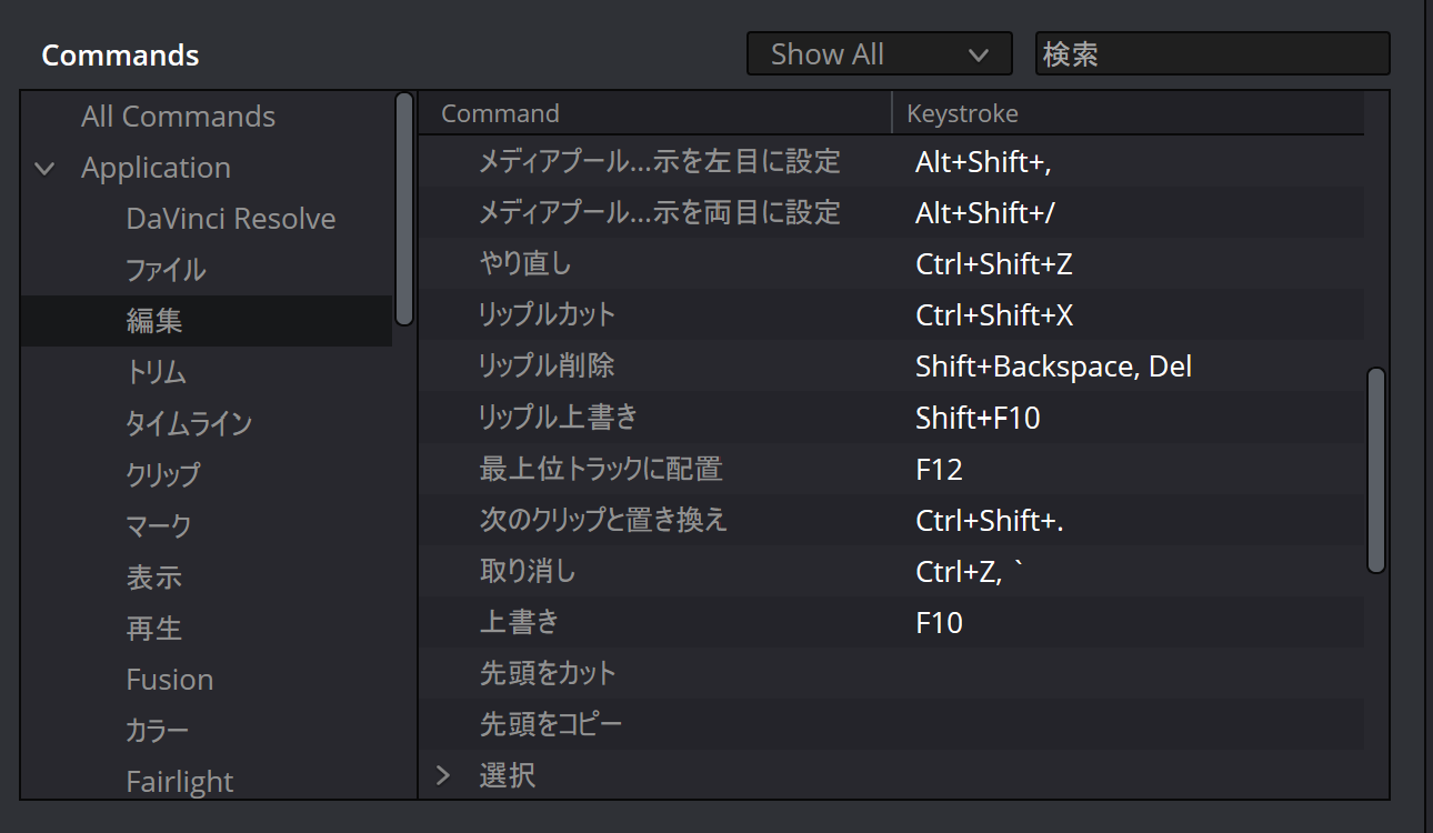 DaVinci Resolveのリップル削除ショートカットを表示したキーボード設定画面