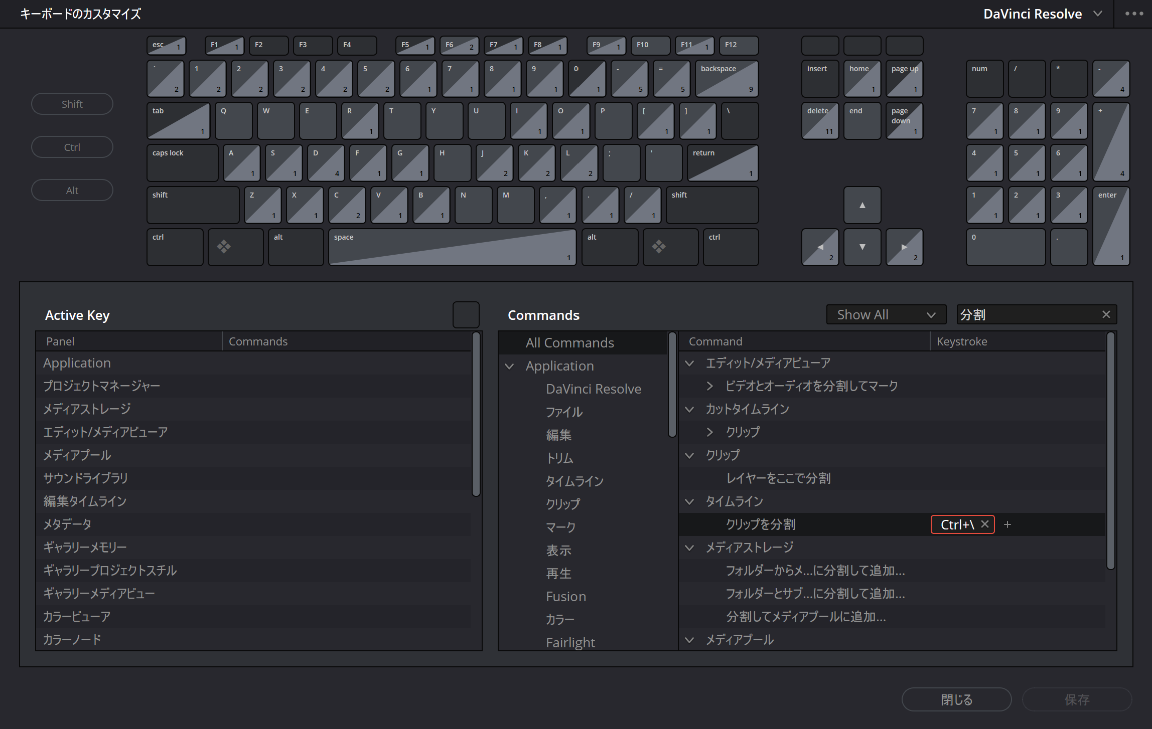 DaVinci Resolveのクリップを分割するショートカットCtrl+\を表示したキーボード設定画面