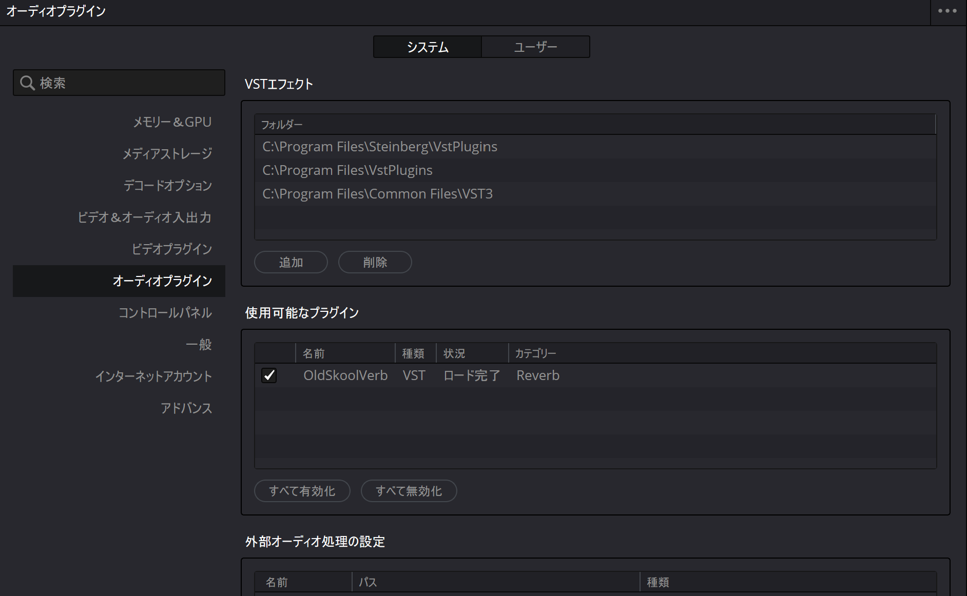 DaVinci Resolveのオーディオプラグイン設定でOldSkoolVerbがVSTエフェクトとして認識されている画面