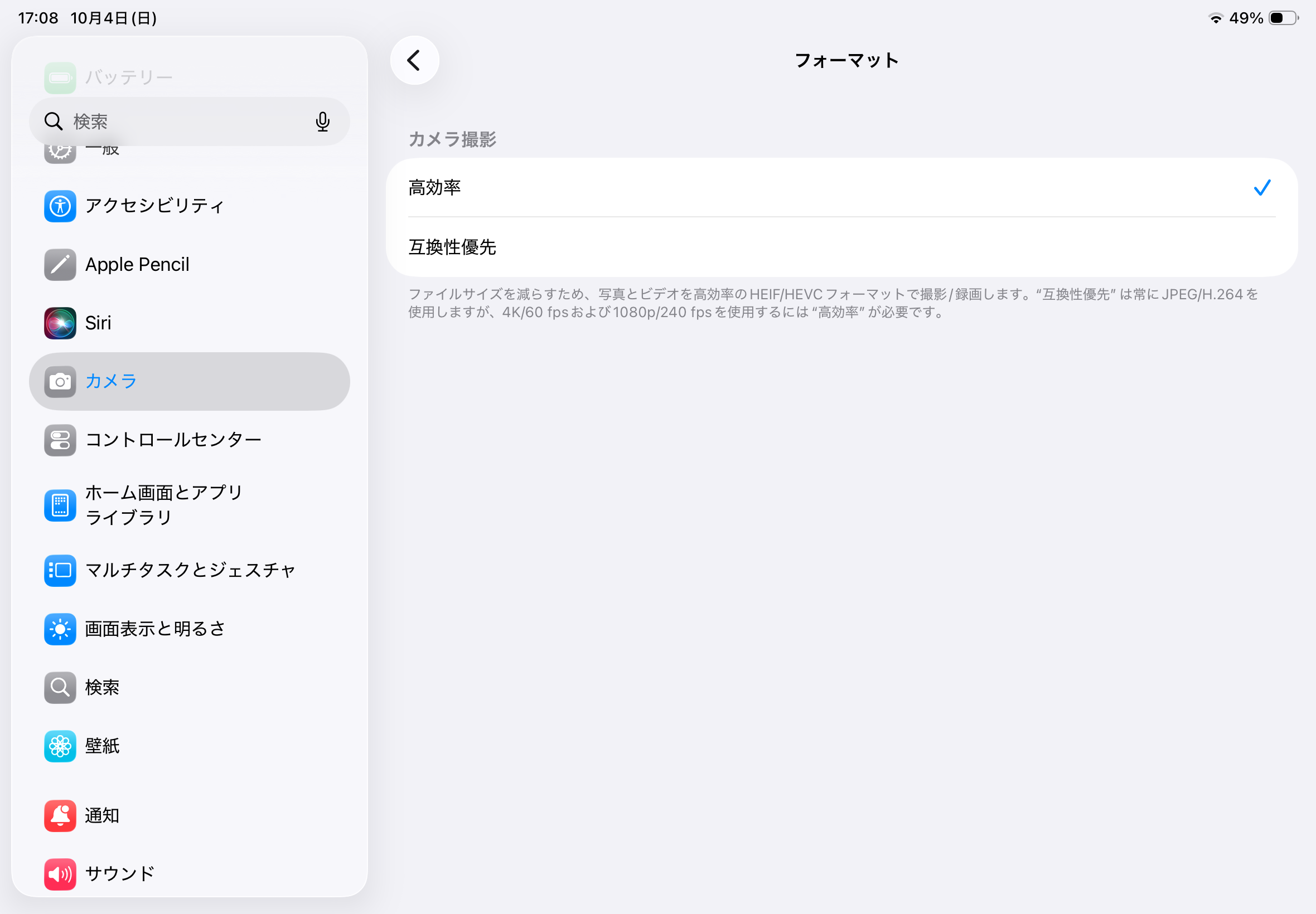 iPadのカメラ設定で高効率と互換性優先を選択するフォーマット画面