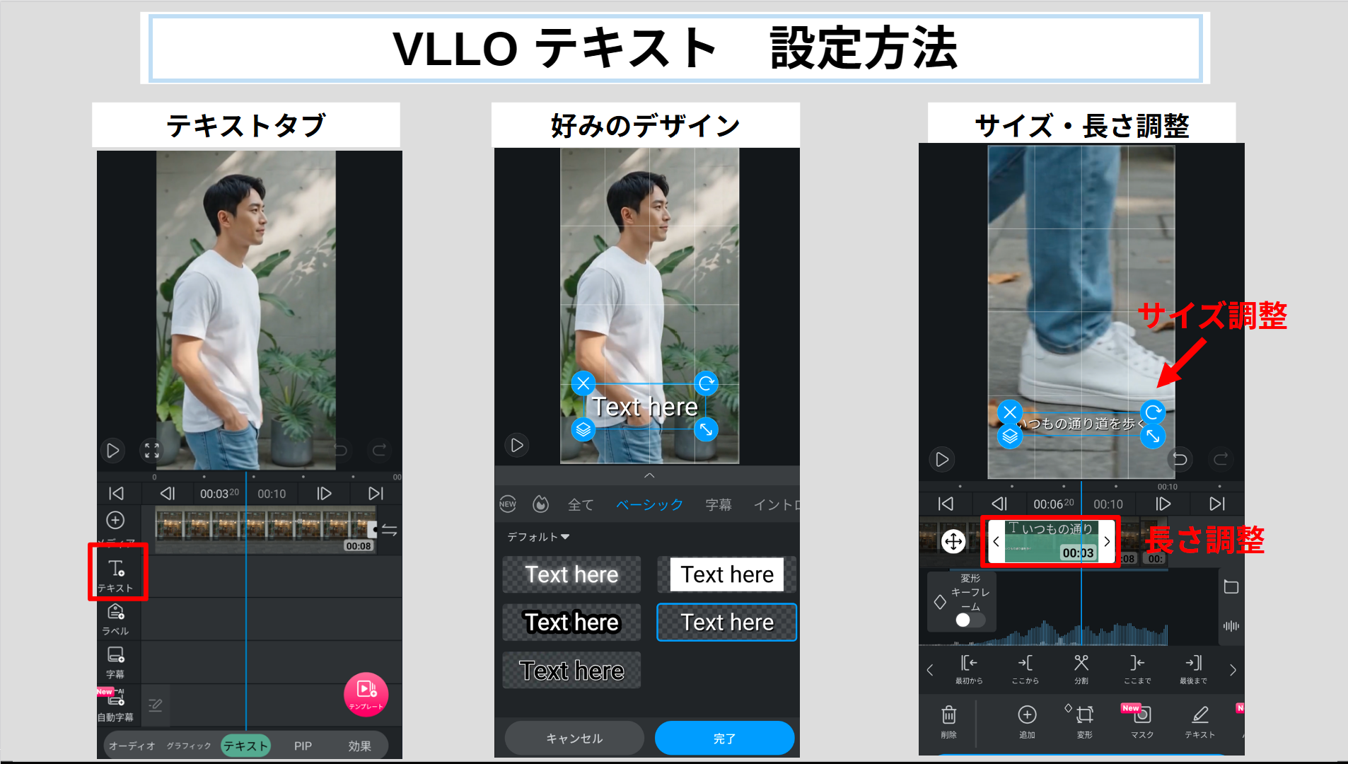 VLLOでテキストを追加し文字の表示時間をタイムラインで調整する方法