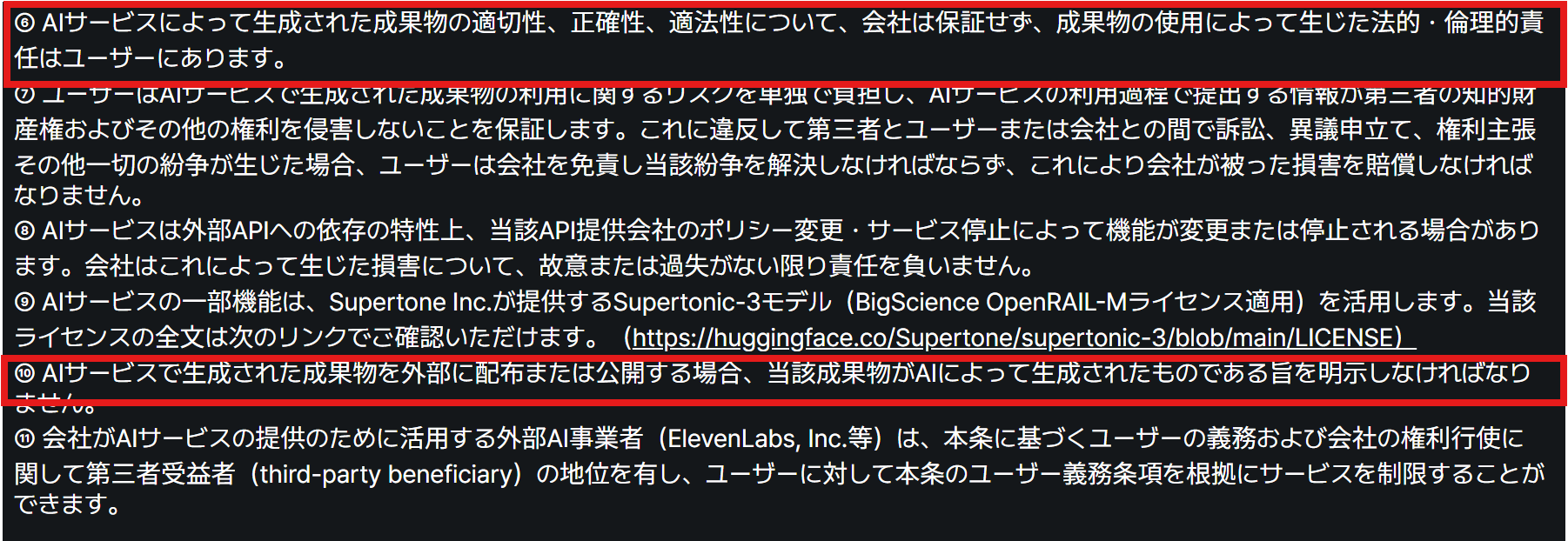 VLLO公式利用規約第19条に記載されたAI生成物の公開時の注意点と利用者の責任