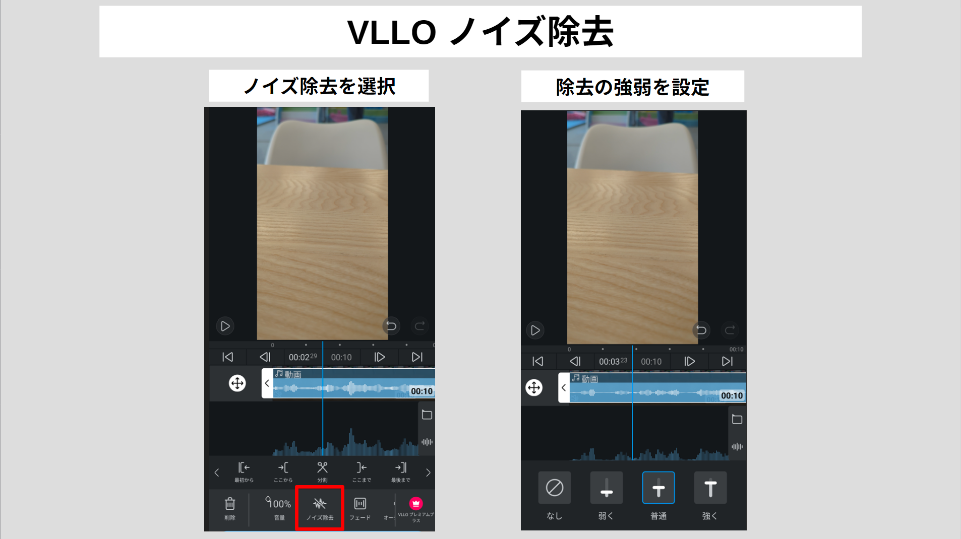 VLLOのオーディオノイズ除去機能で動画の雑音を軽減する操作方法