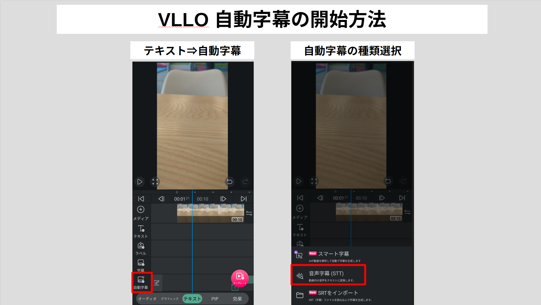 VLLOのテキストメニューから自動字幕機能を選択する操作画面