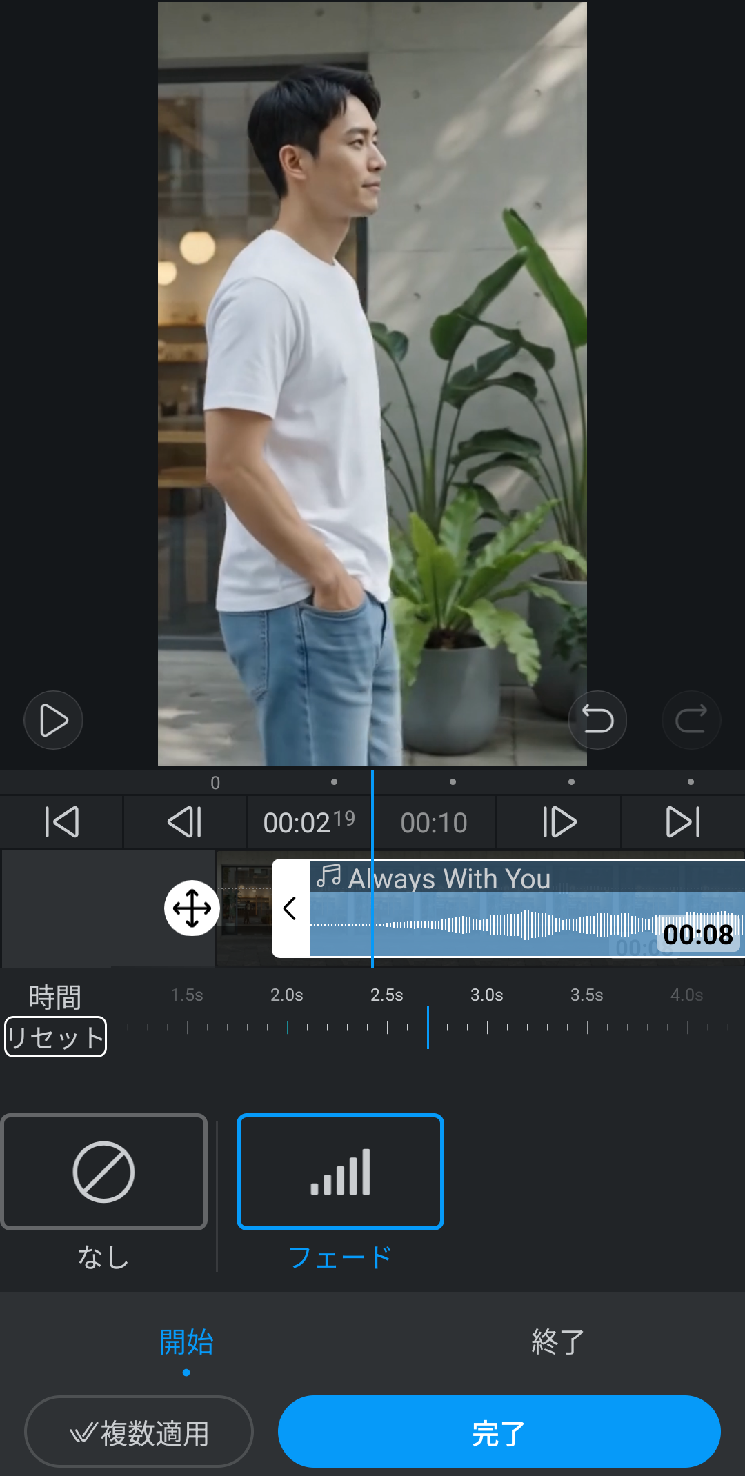VLLOでBGMのフェードインを設定し開始時間を調整する画面