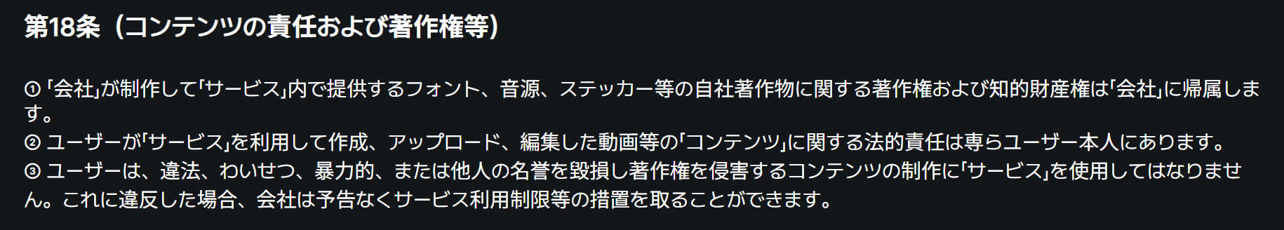 VLLO公式利用規約第18条に記載された音楽・フォント・ステッカーの著作権と利用者の責任