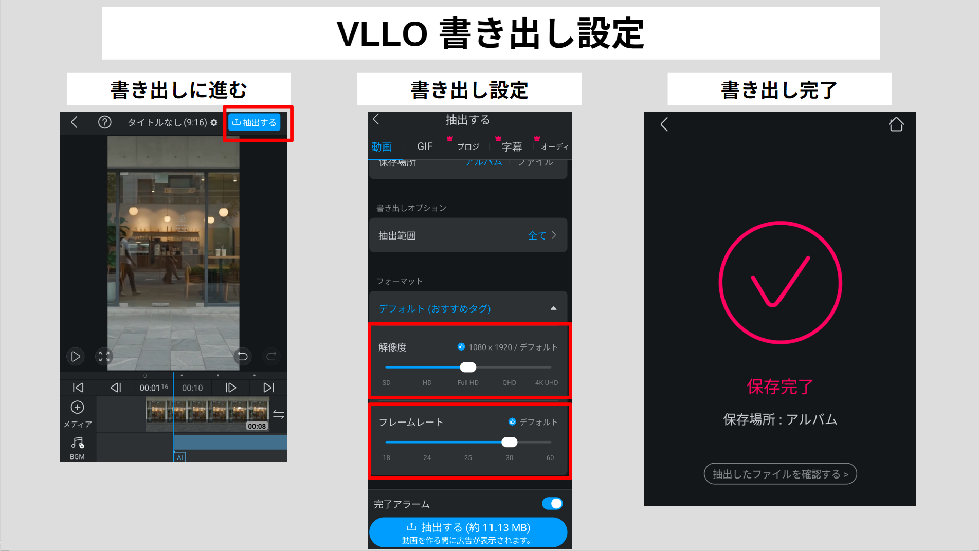 VLLOで動画の解像度とフレームレートを設定し書き出して保存する方法
