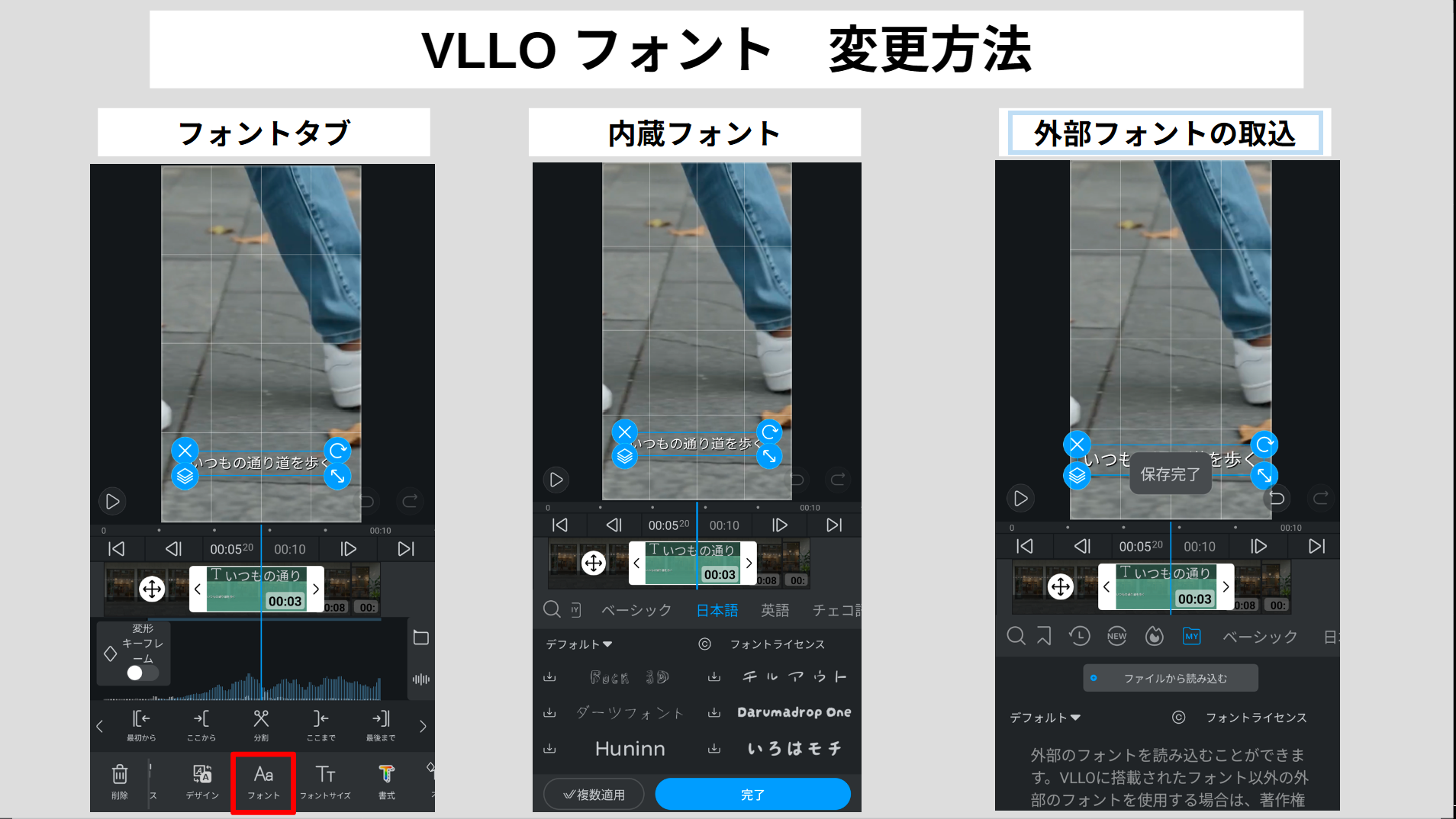 VLLOで日本語フォント一覧を表示し外部フォントファイルを追加する方法
