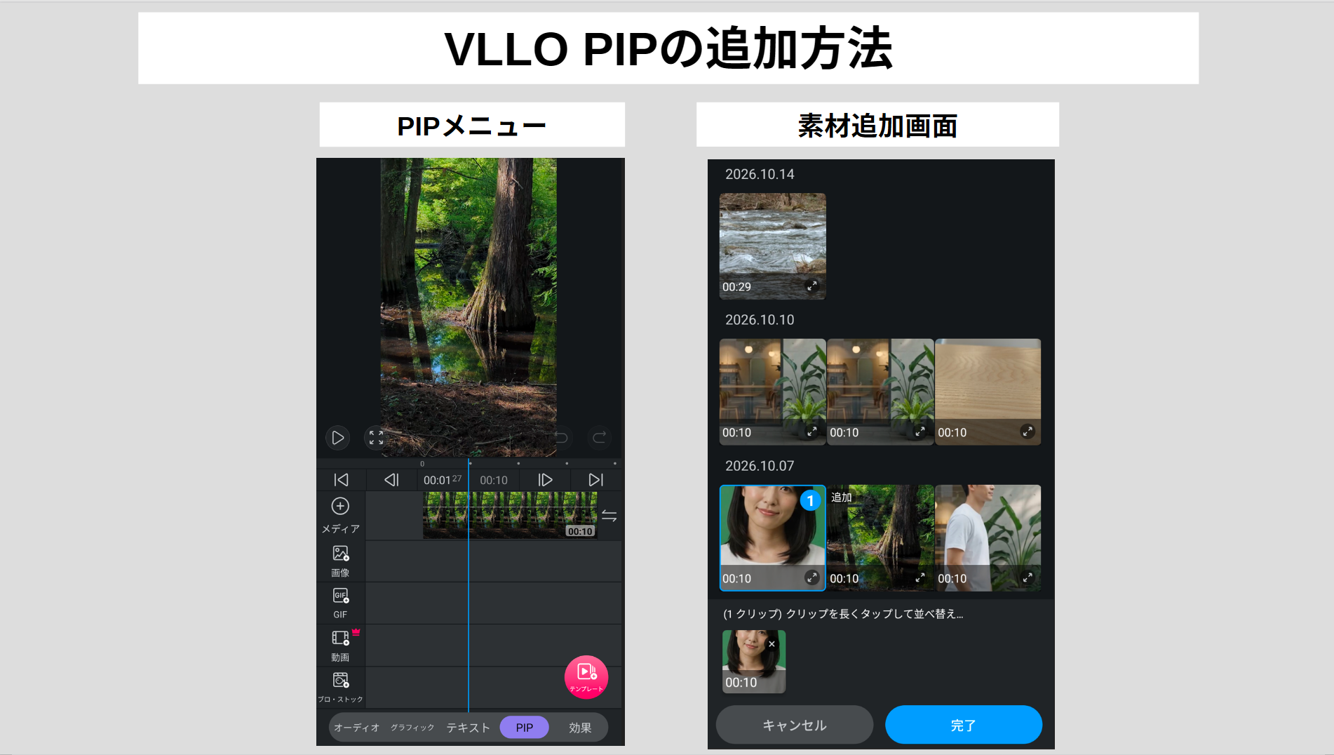 VLLOのPIP機能から画像を追加して背景動画の上に重ねる手順