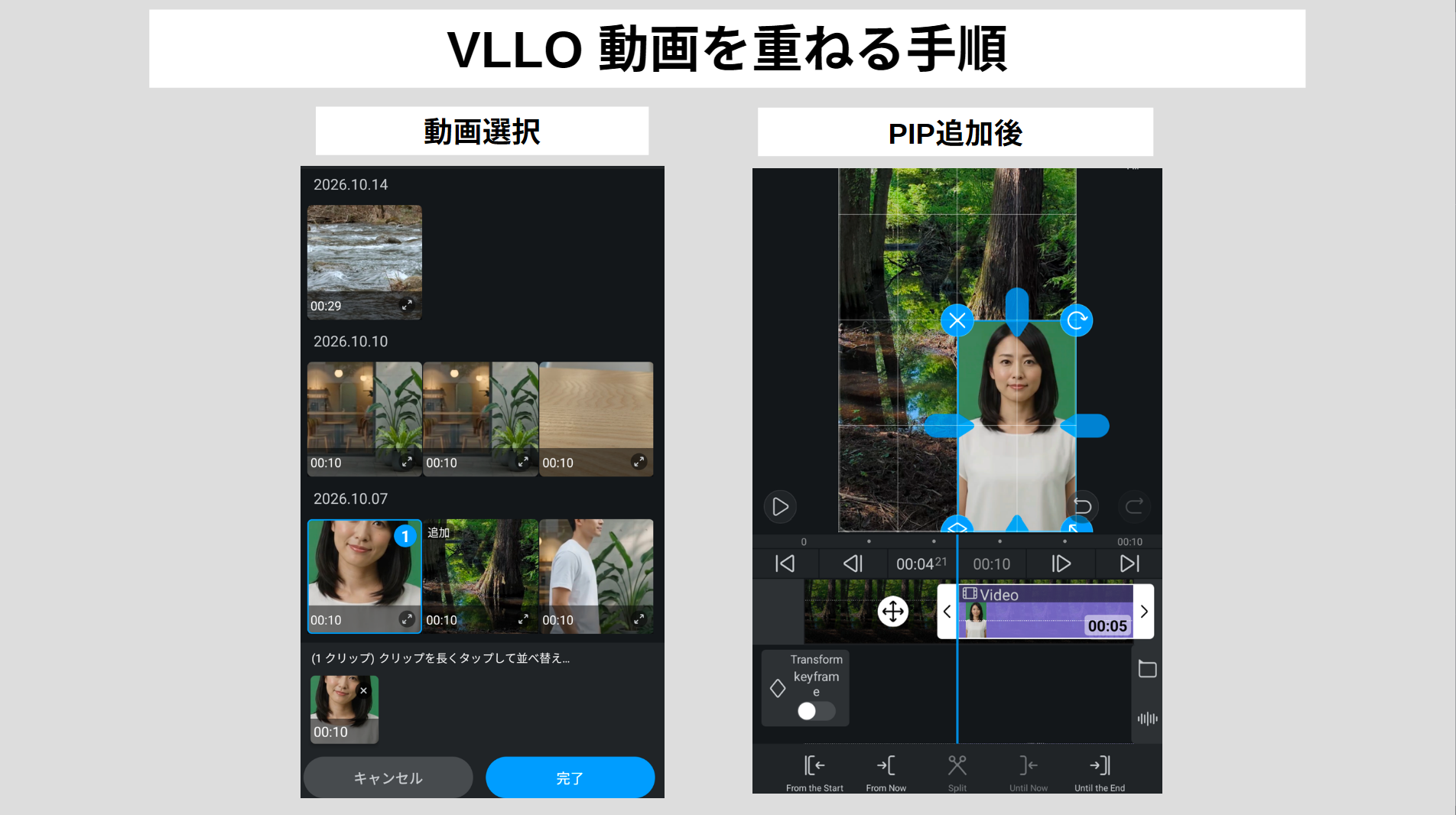 VLLOのPIP機能で背景動画の上に別の動画を重ねて同時表示する手順