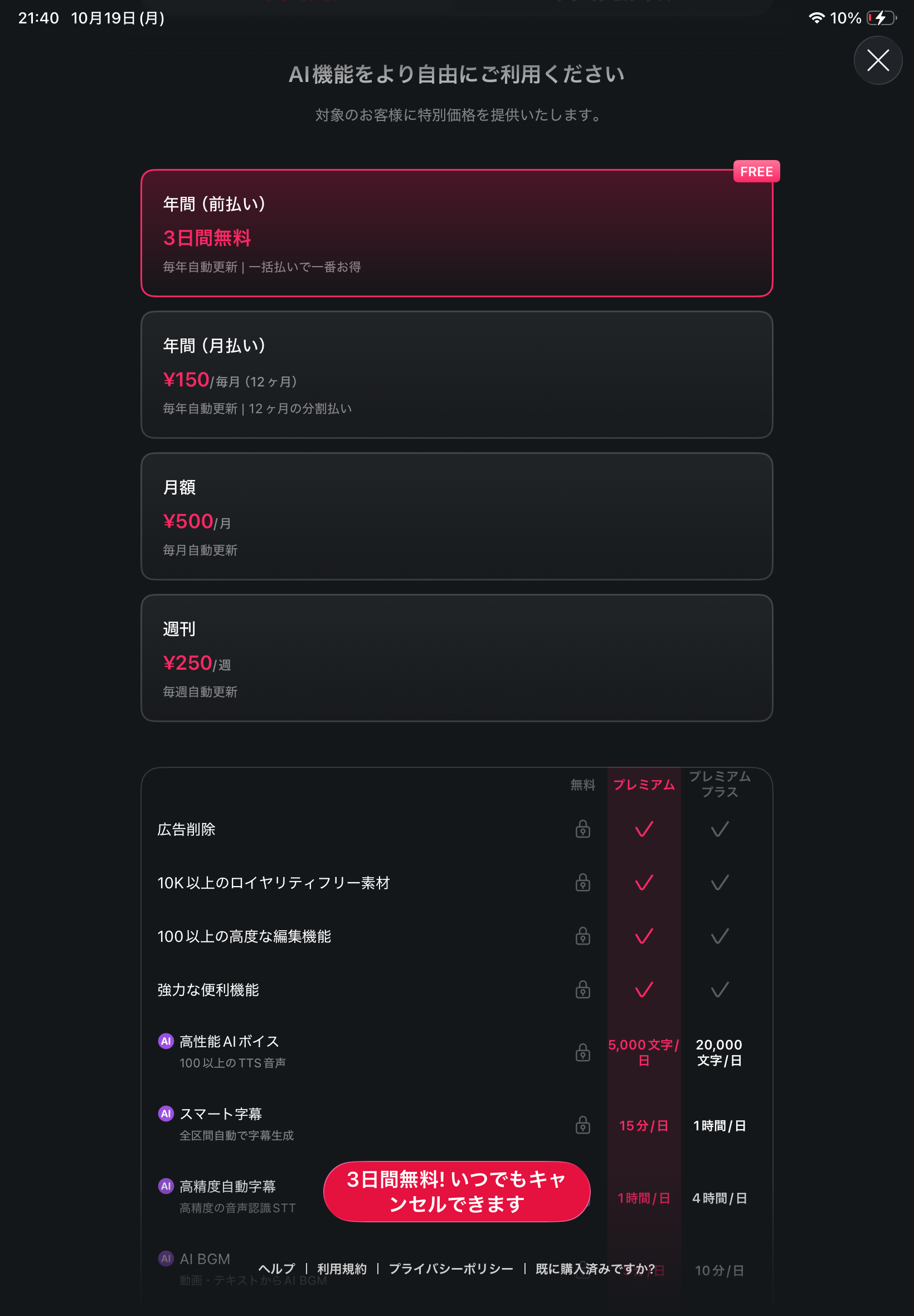 VLLOアプリ内のPremiumとPremium PLUSの料金プランおよびAI機能の表示